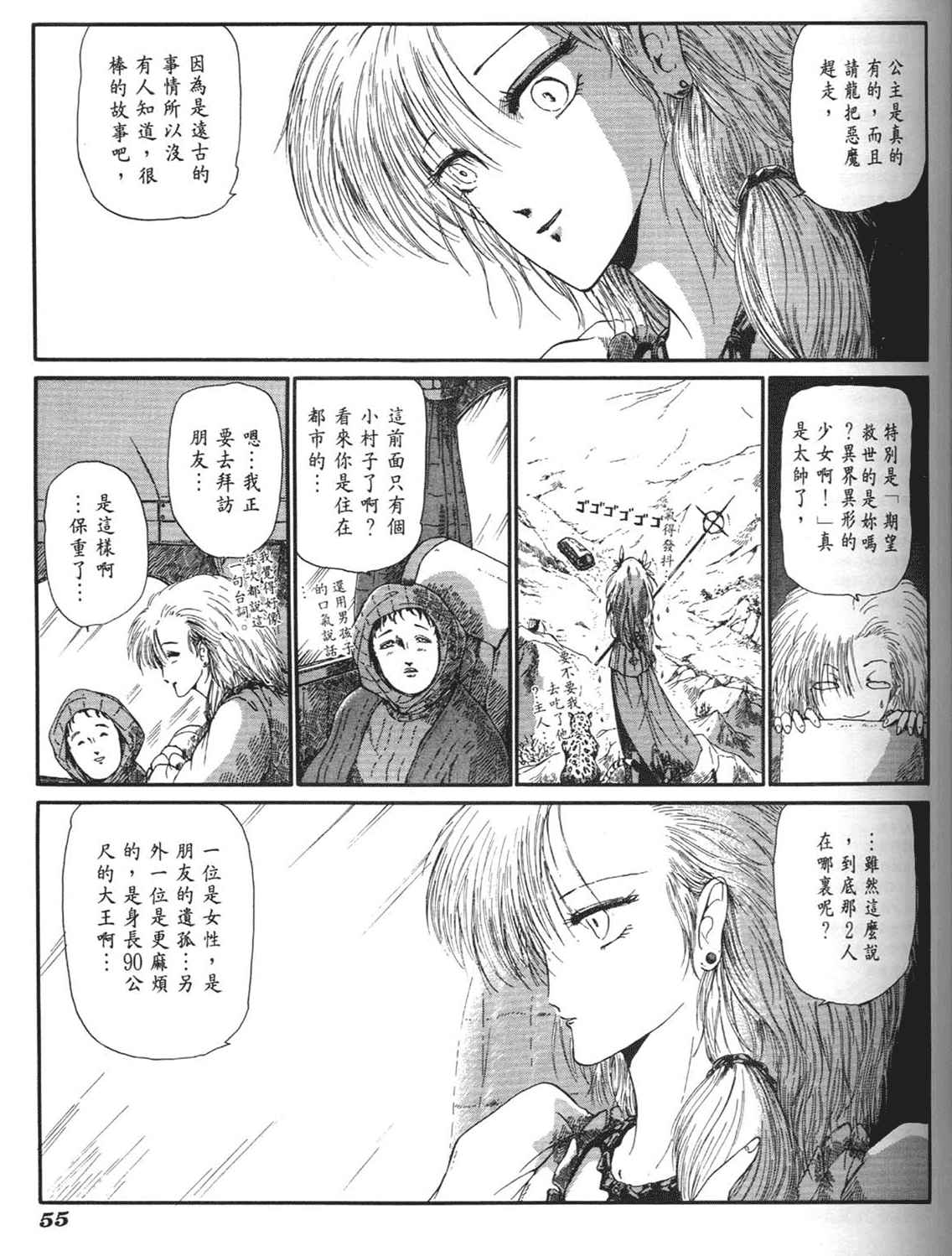 《五星物语》漫画 重修版 06卷