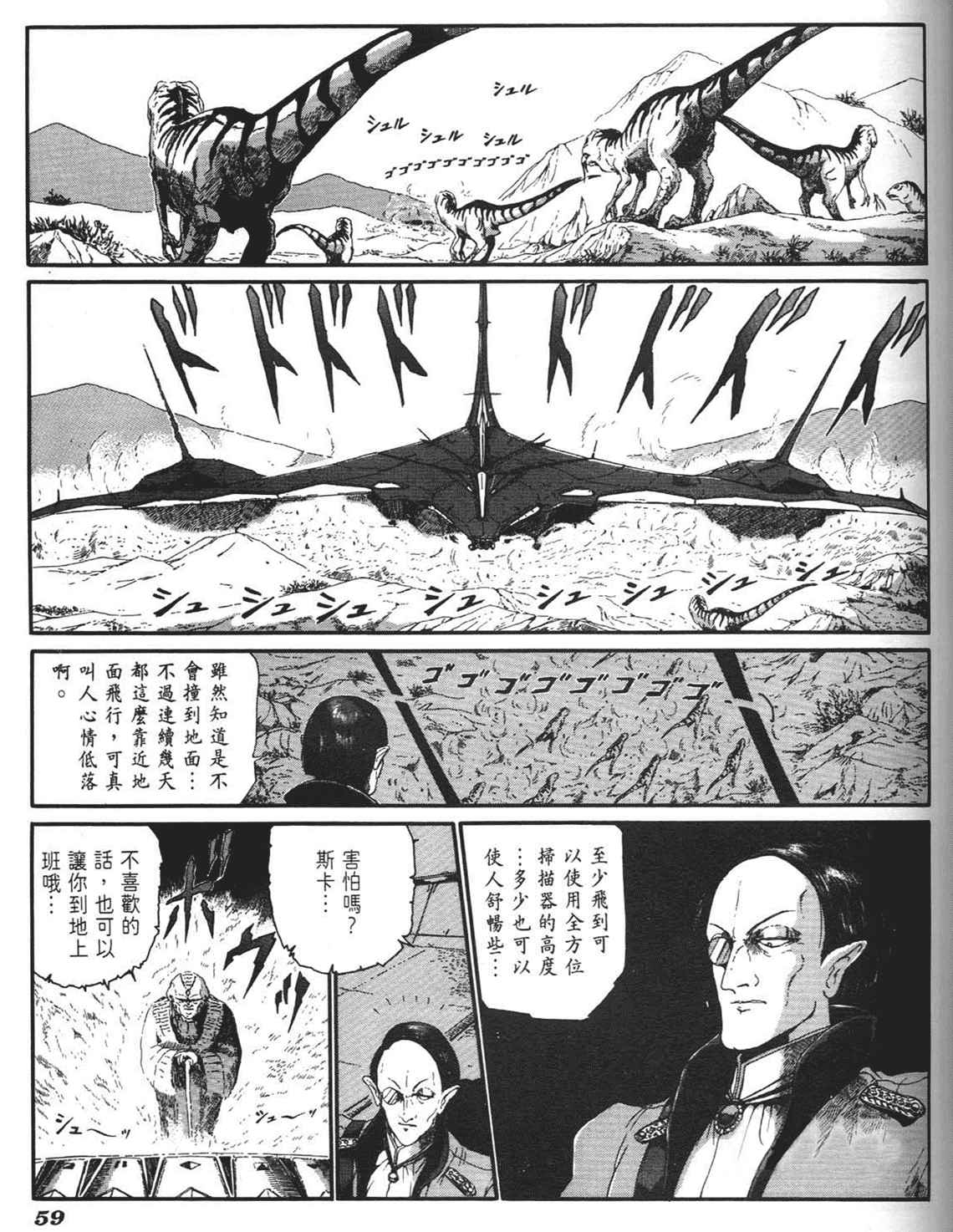 《五星物语》漫画 重修版 06卷