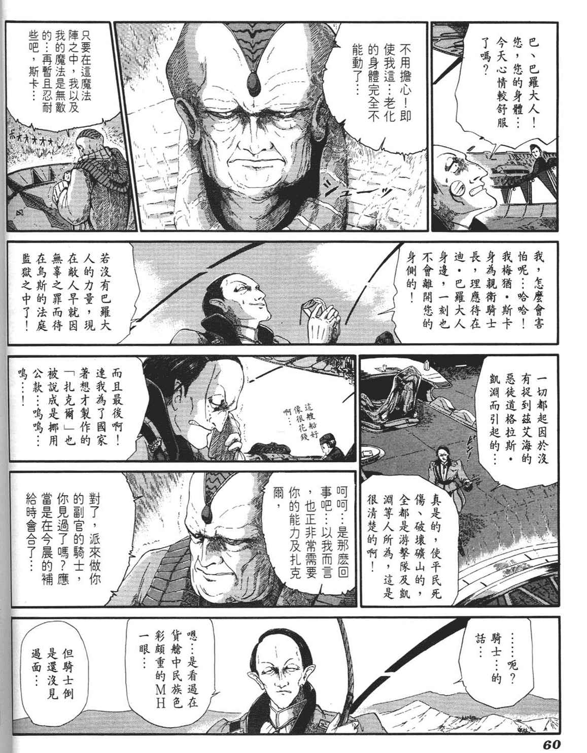 《五星物语》漫画 重修版 06卷