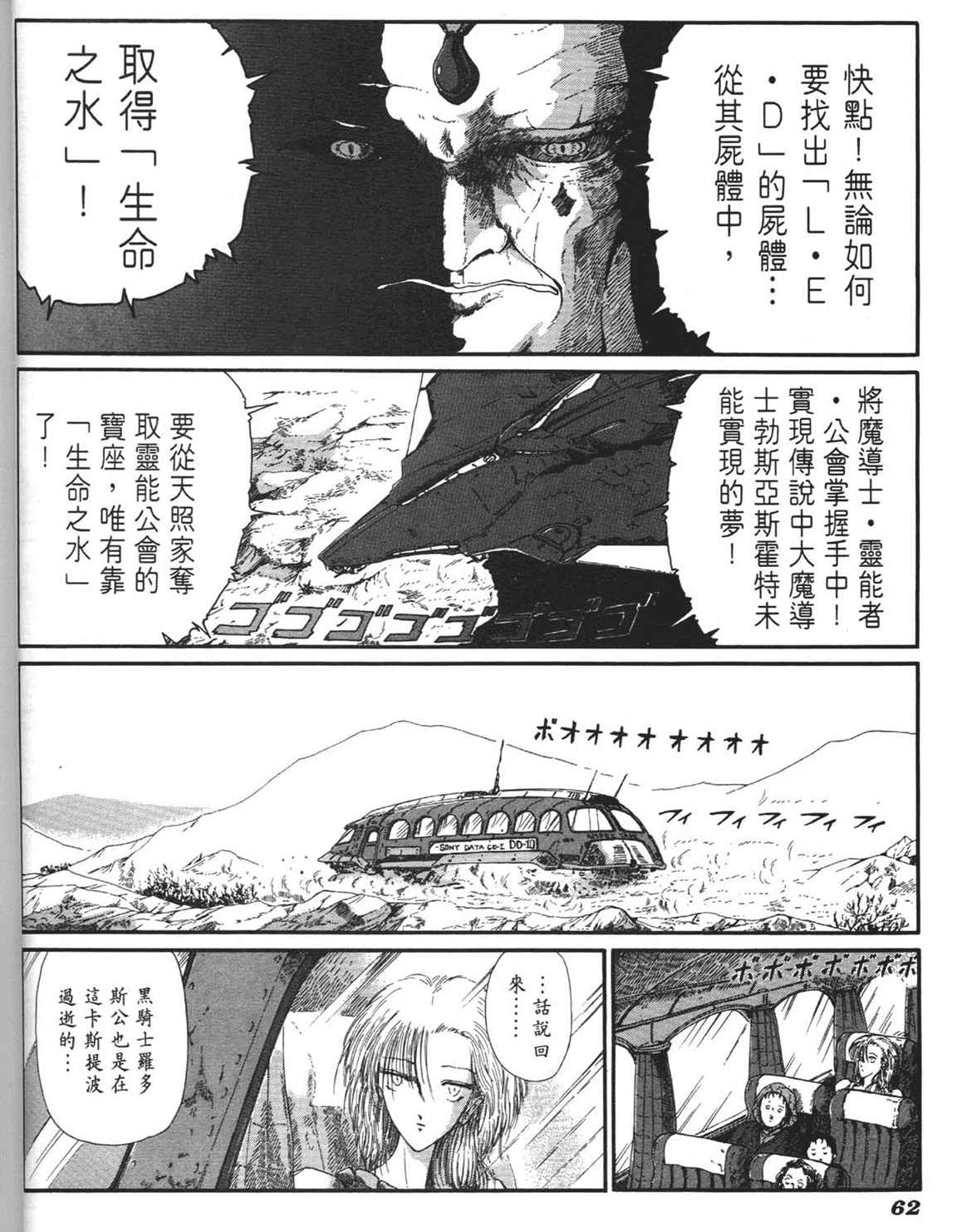 《五星物语》漫画 重修版 06卷