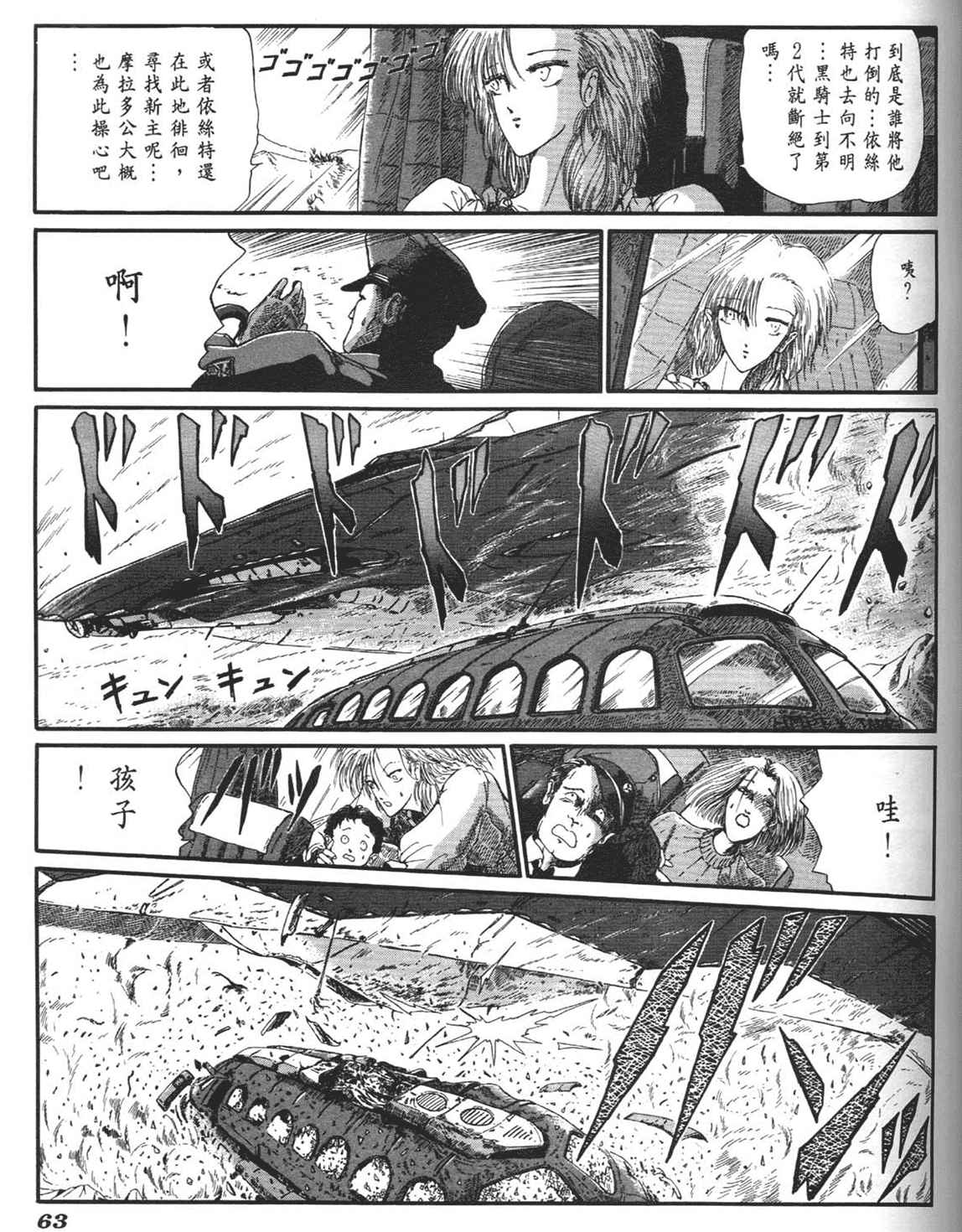 《五星物语》漫画 重修版 06卷