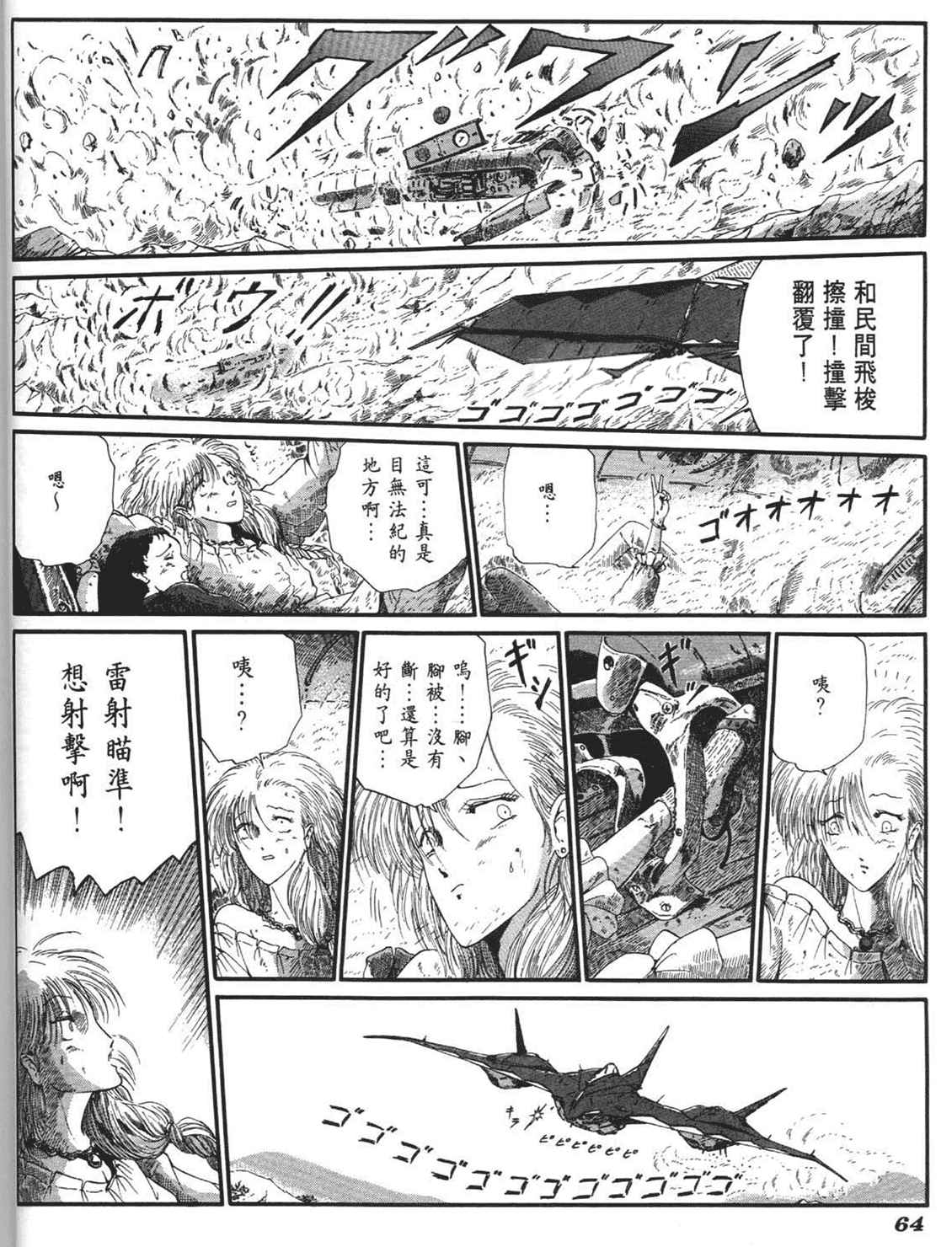 《五星物语》漫画 重修版 06卷