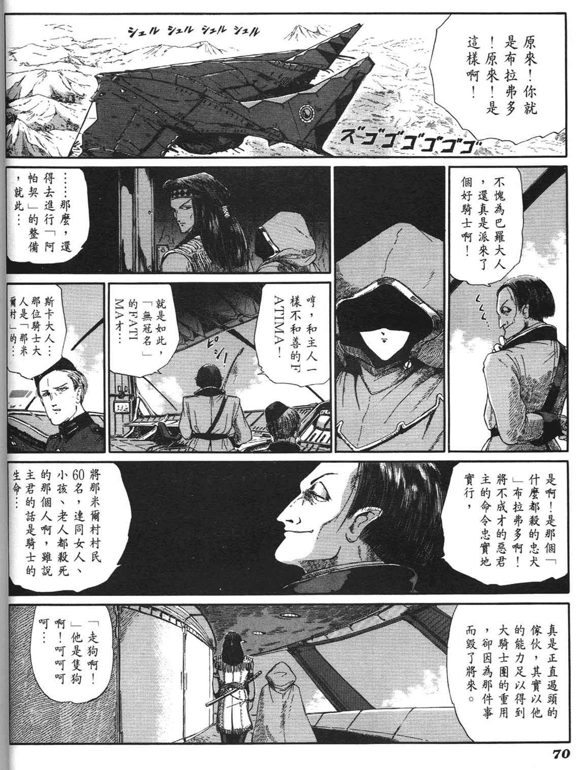 《五星物语》漫画 重修版 06卷