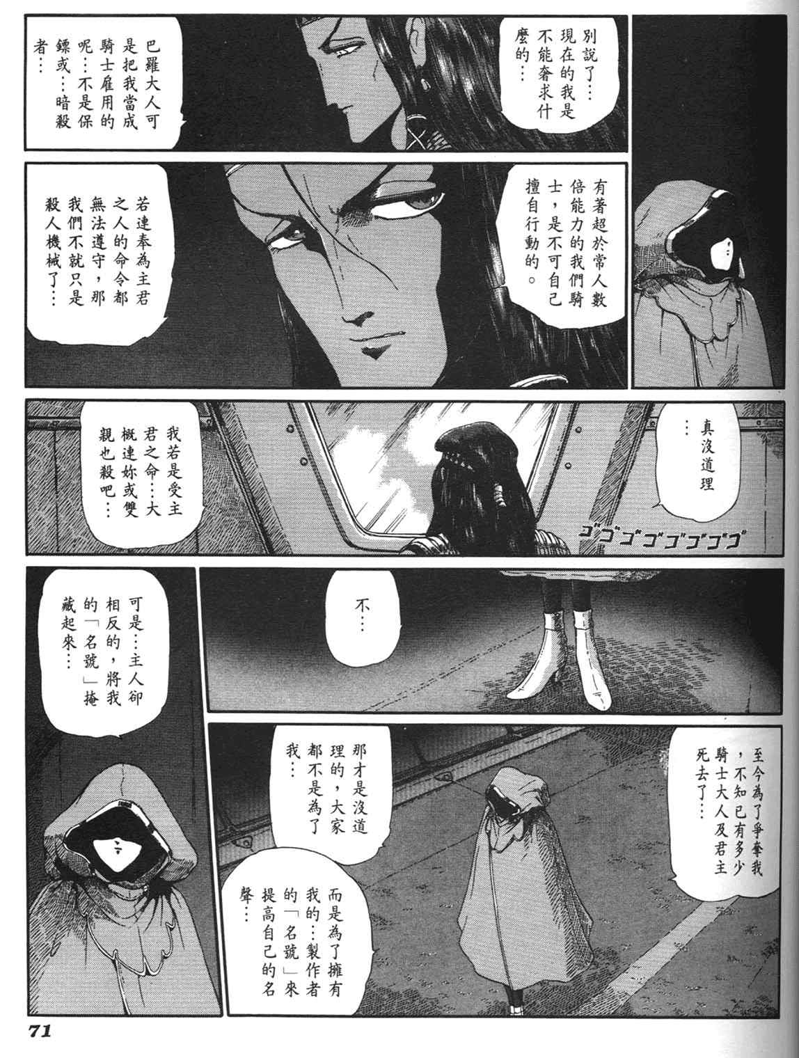 《五星物语》漫画 重修版 06卷