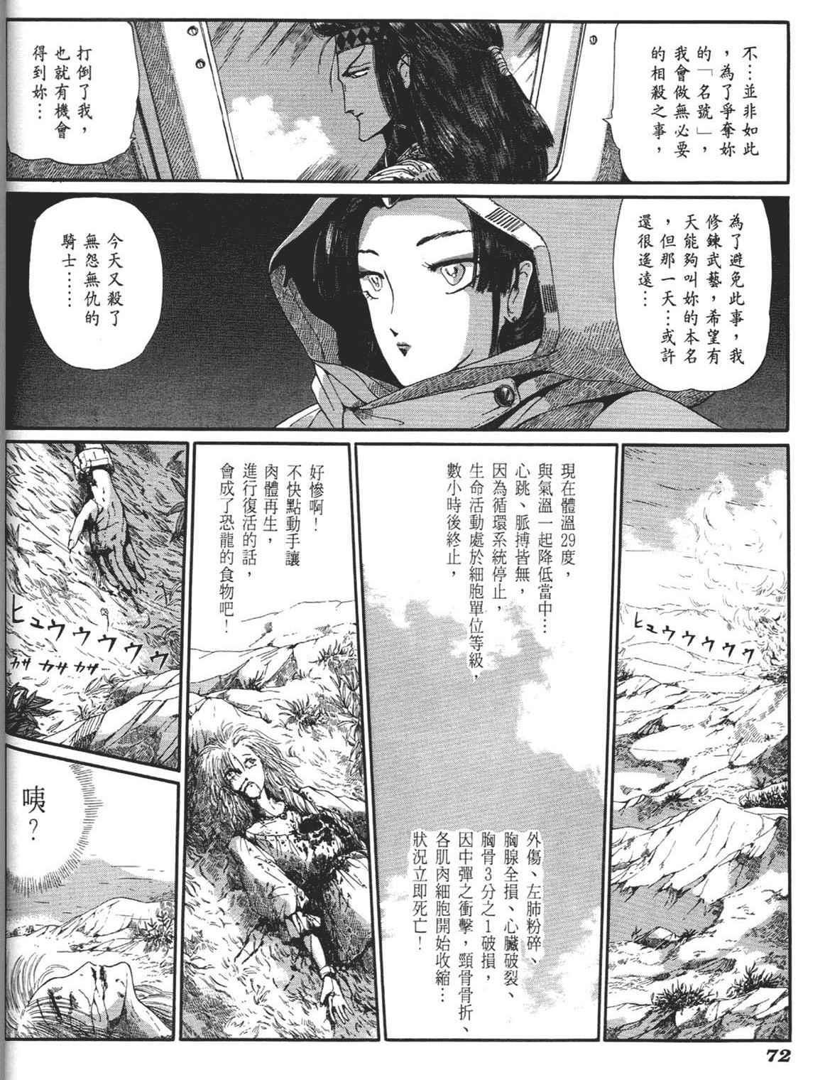 《五星物语》漫画 重修版 06卷