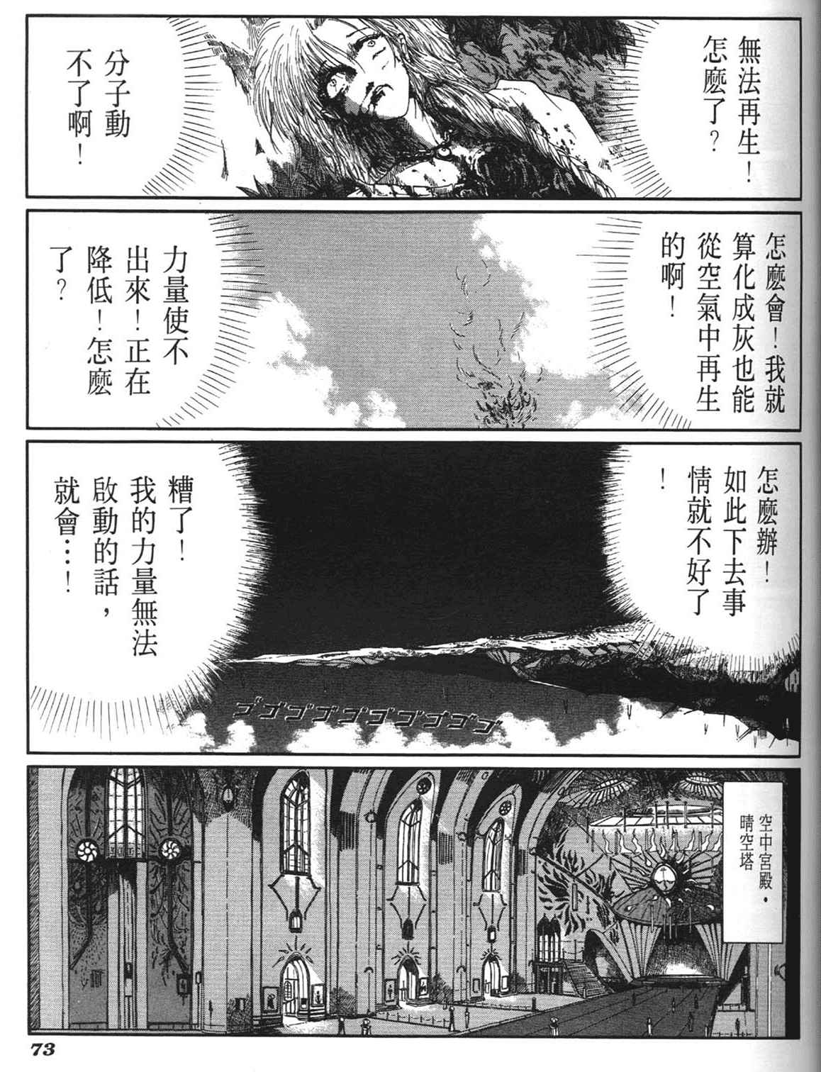 《五星物语》漫画 重修版 06卷