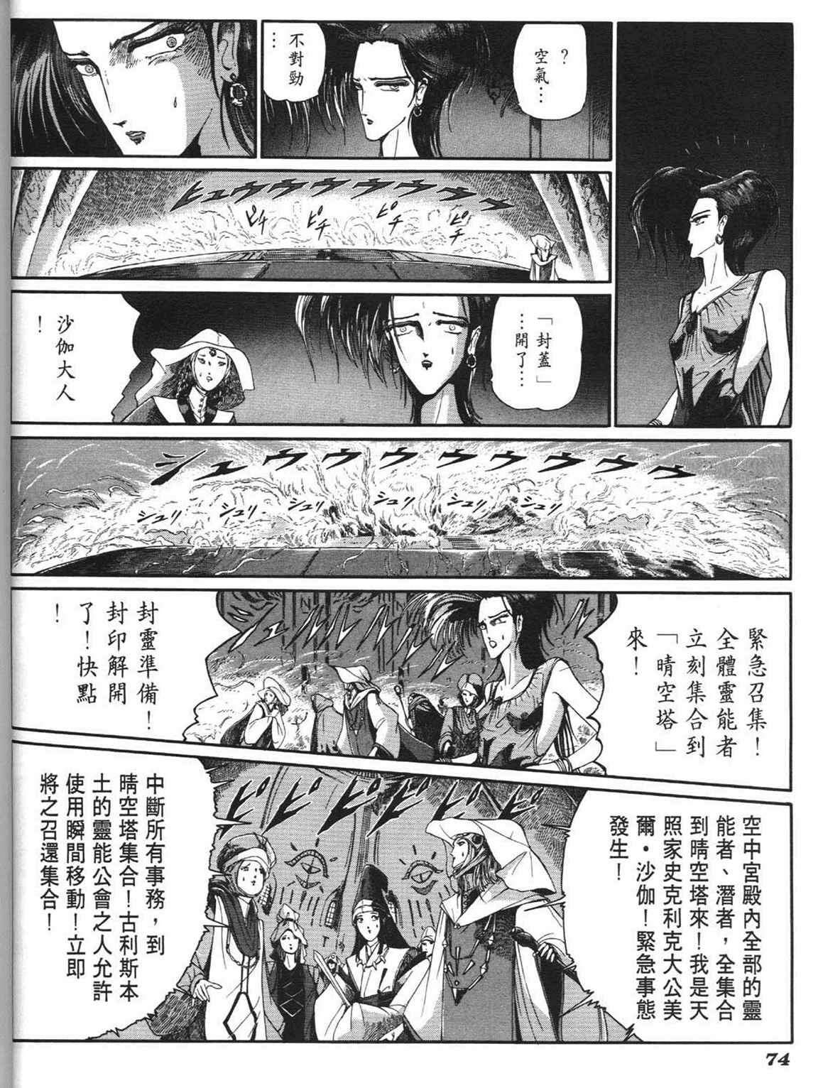 《五星物语》漫画 重修版 06卷