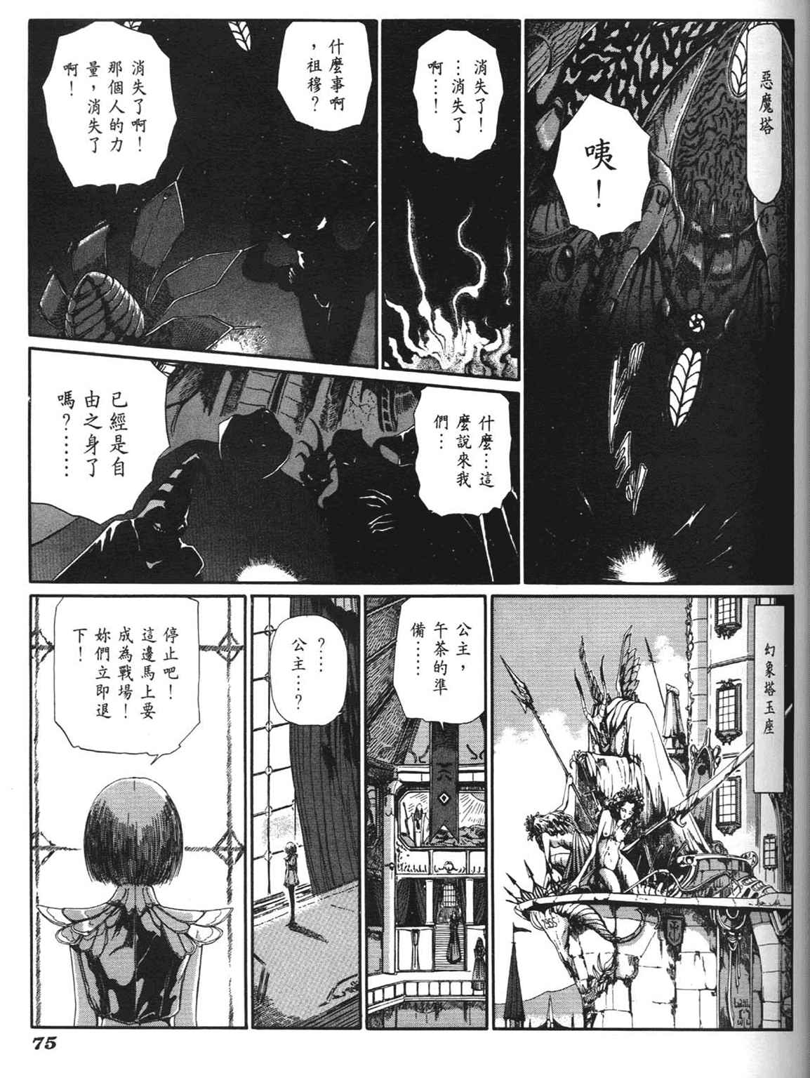 《五星物语》漫画 重修版 06卷