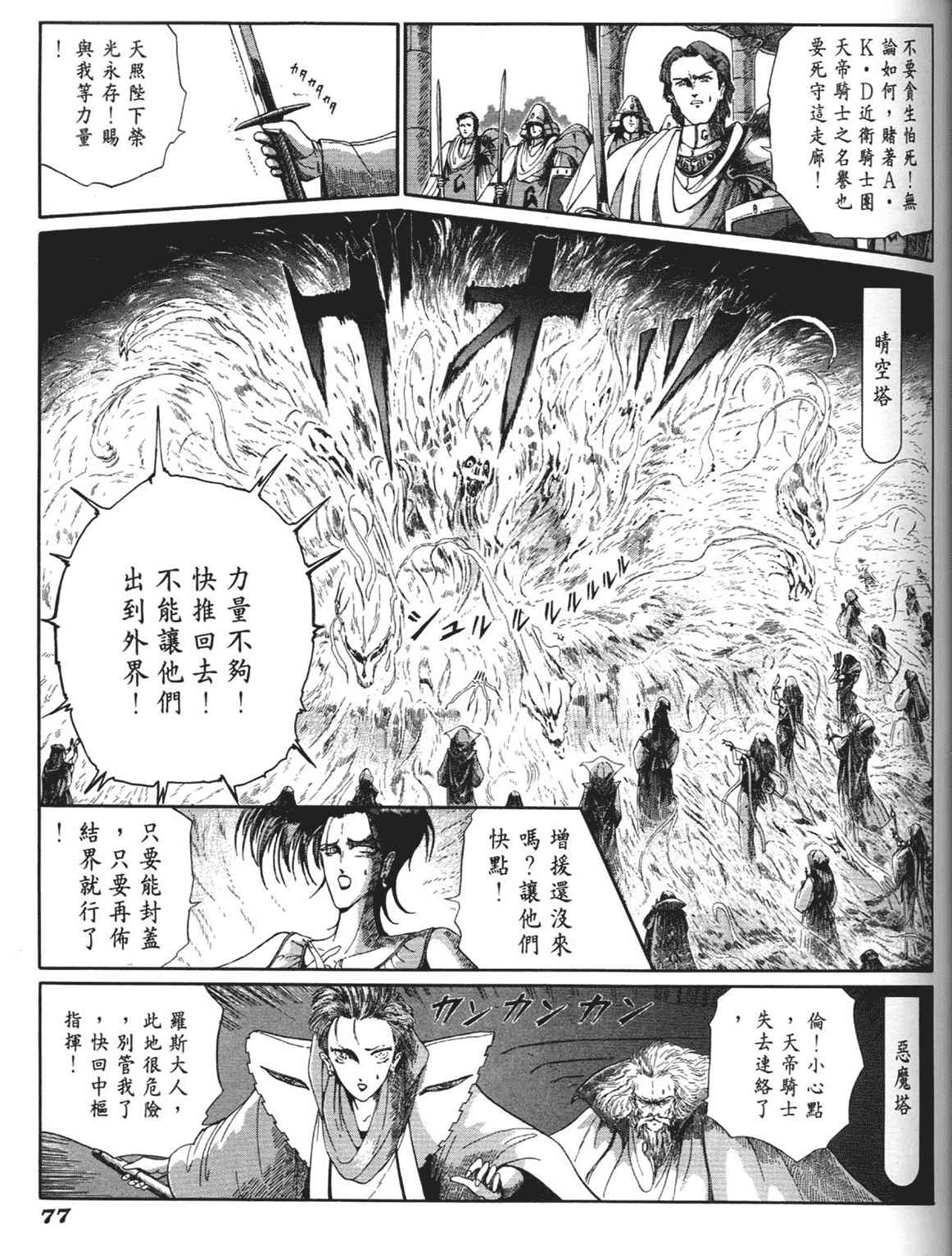 《五星物语》漫画 重修版 06卷