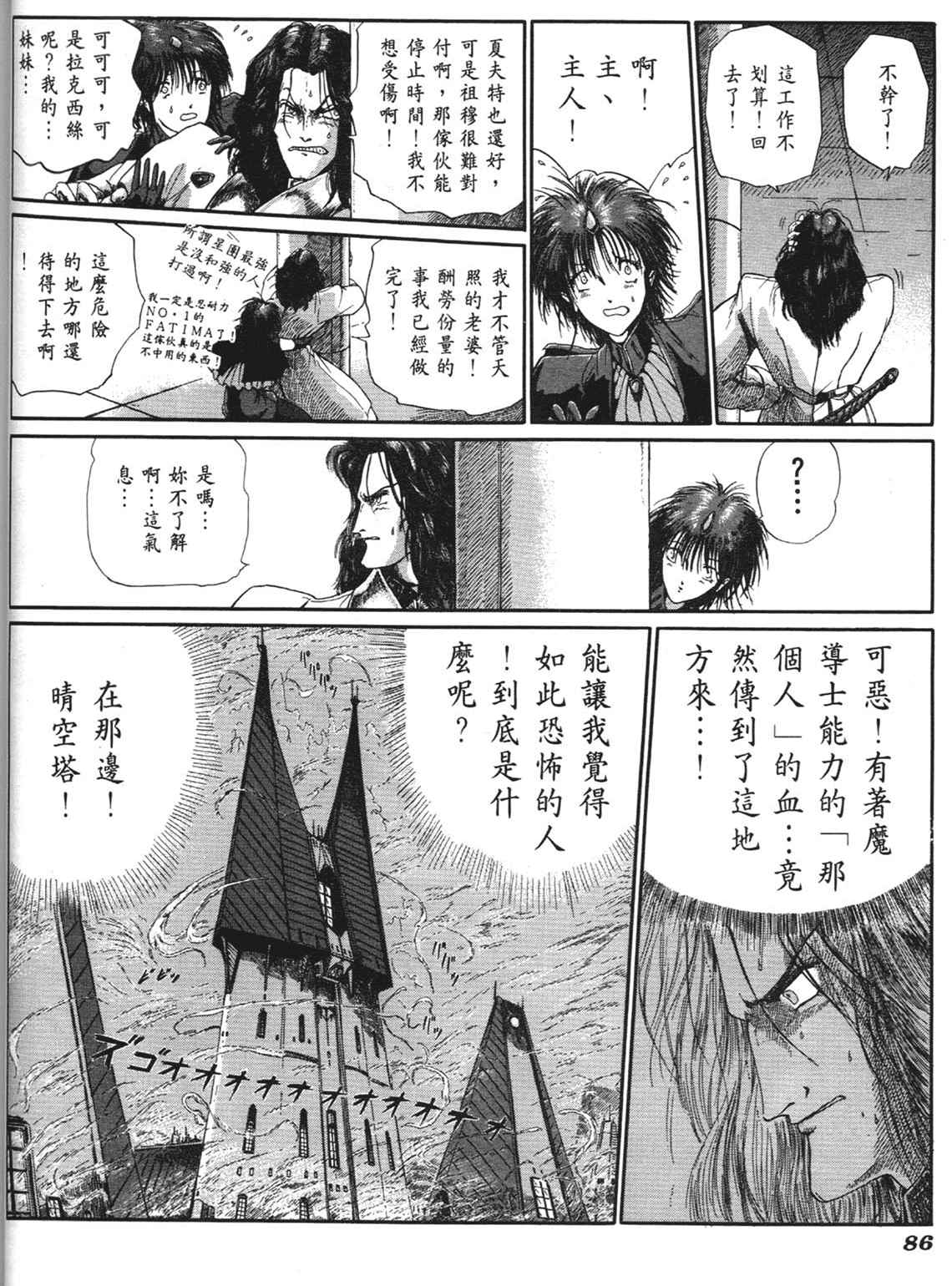 《五星物语》漫画 重修版 06卷