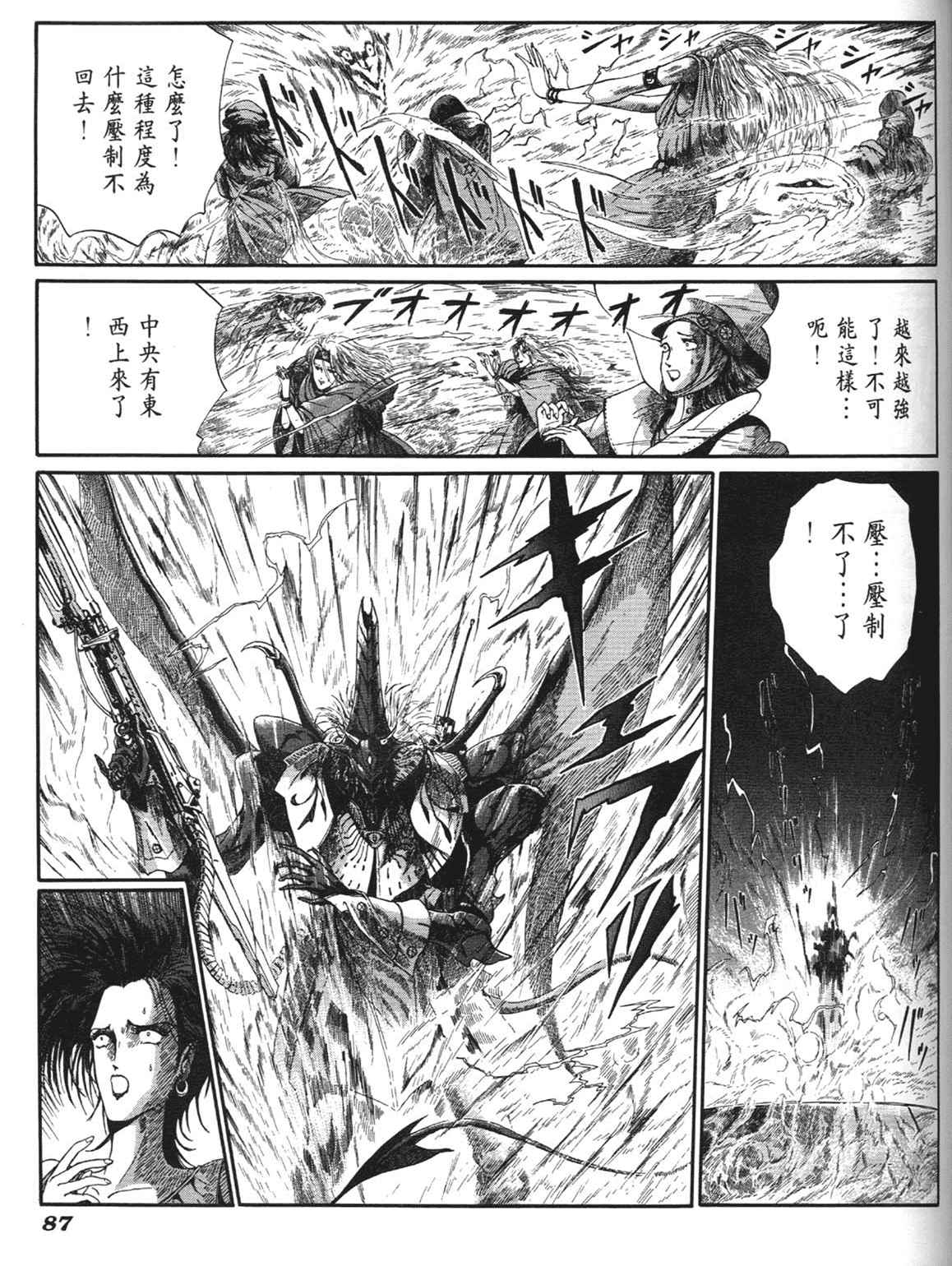 《五星物语》漫画 重修版 06卷