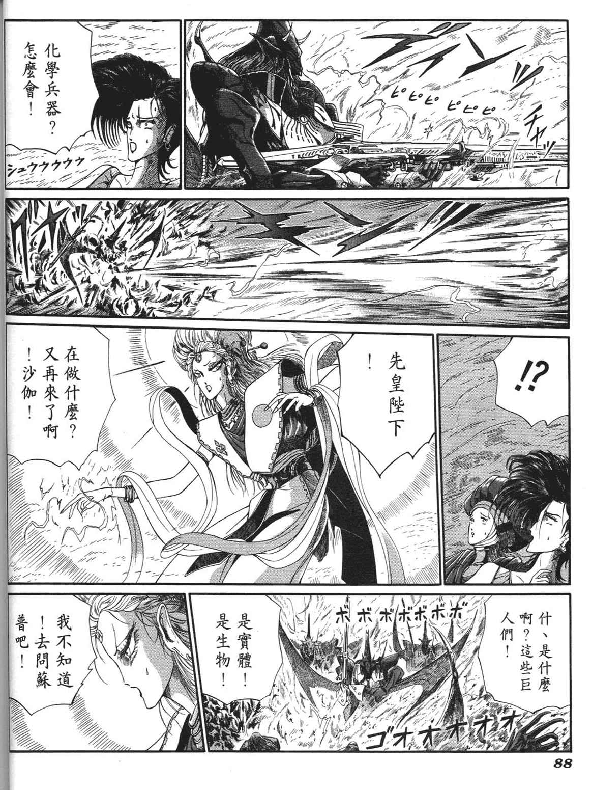 《五星物语》漫画 重修版 06卷