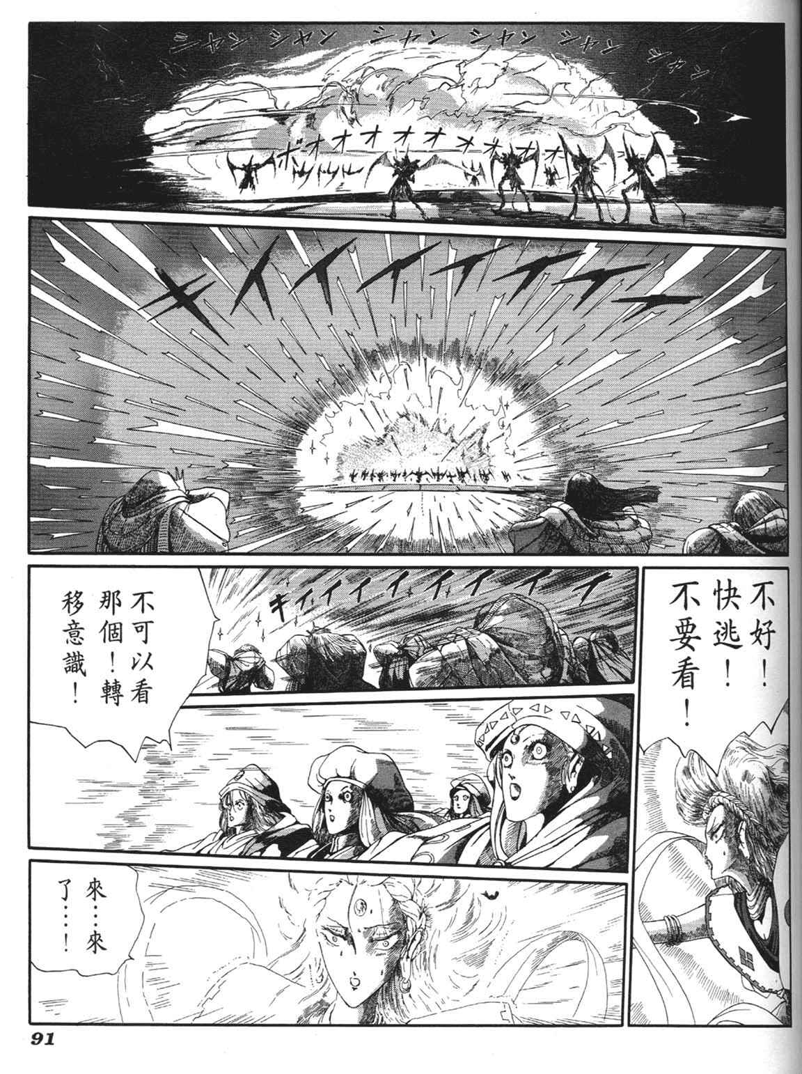 《五星物语》漫画 重修版 06卷