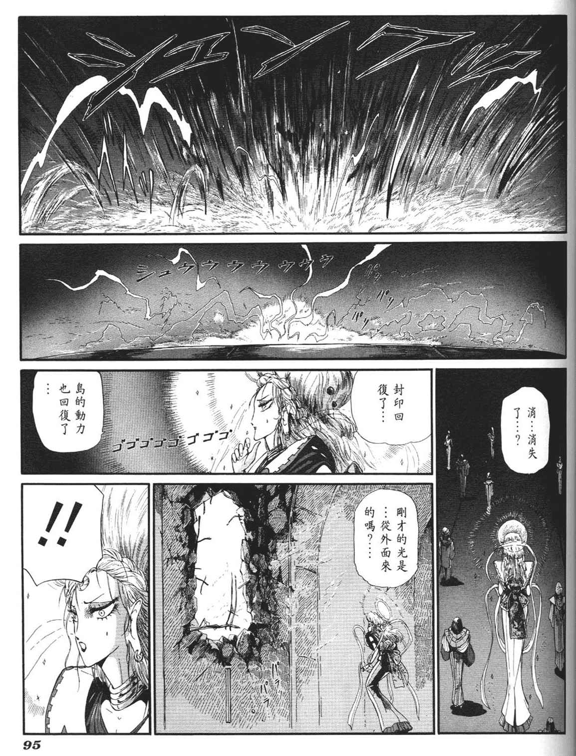 《五星物语》漫画 重修版 06卷