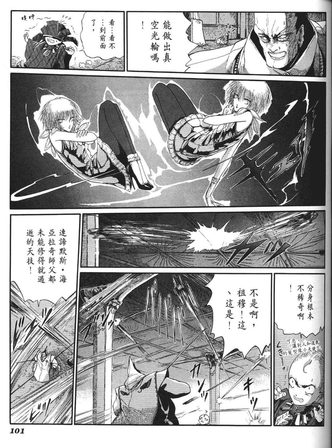 《五星物语》漫画 重修版 06卷