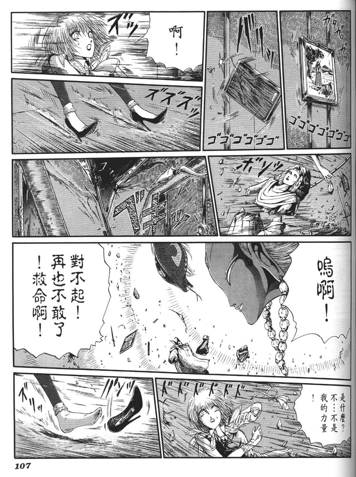 《五星物语》漫画 重修版 06卷