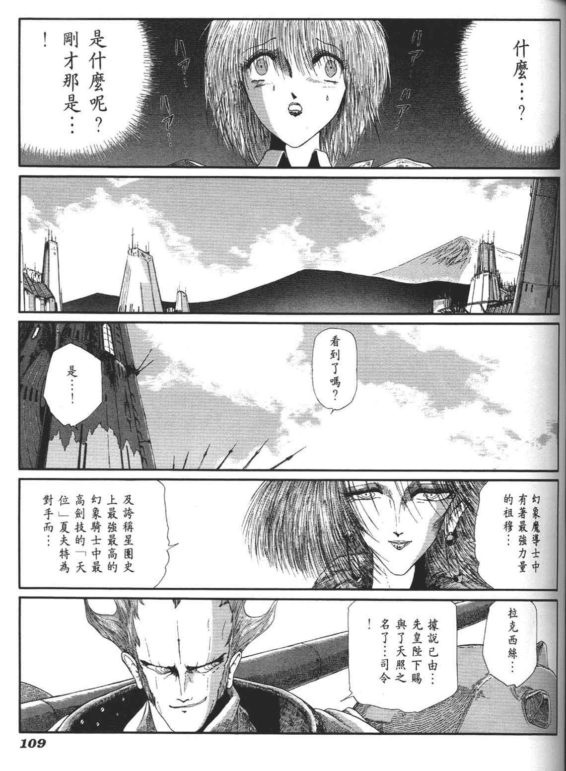 《五星物语》漫画 重修版 06卷