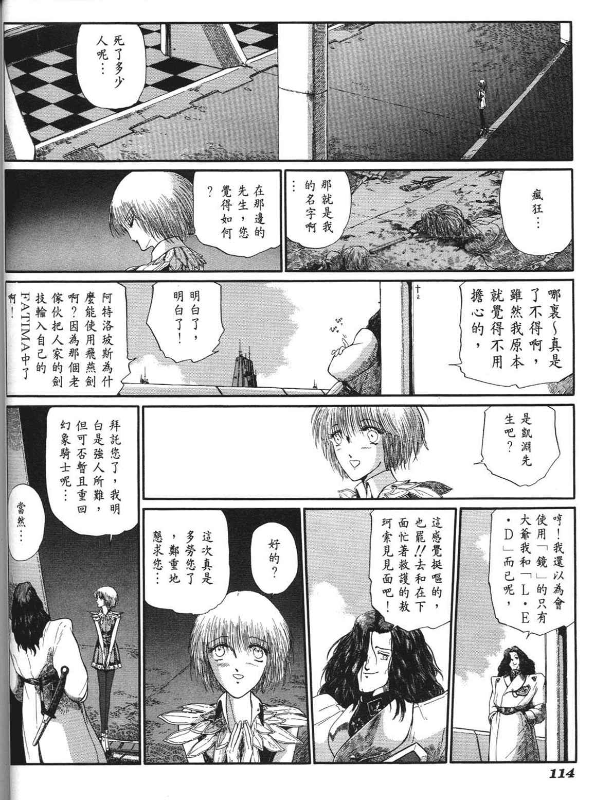 《五星物语》漫画 重修版 06卷