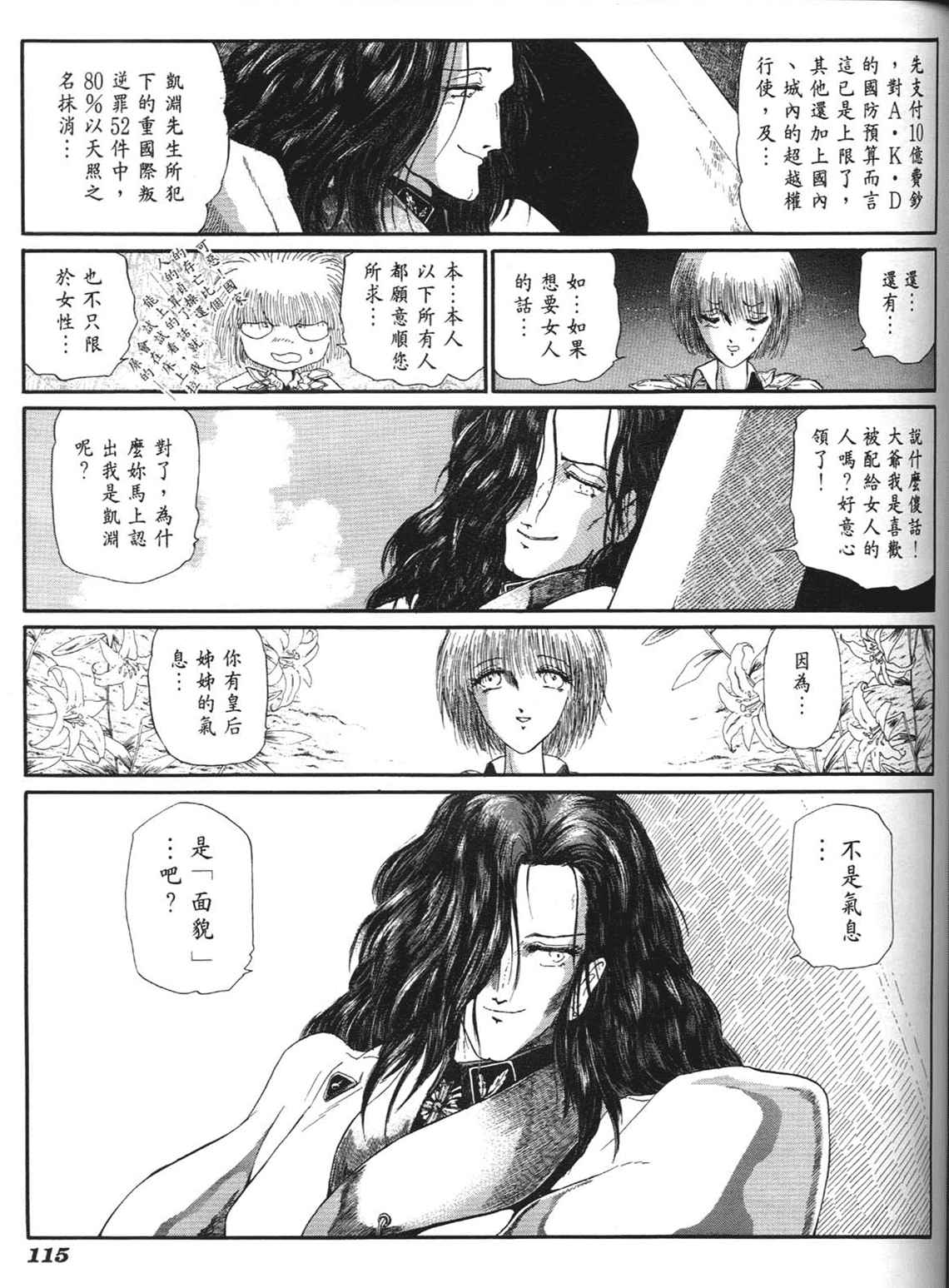 《五星物语》漫画 重修版 06卷