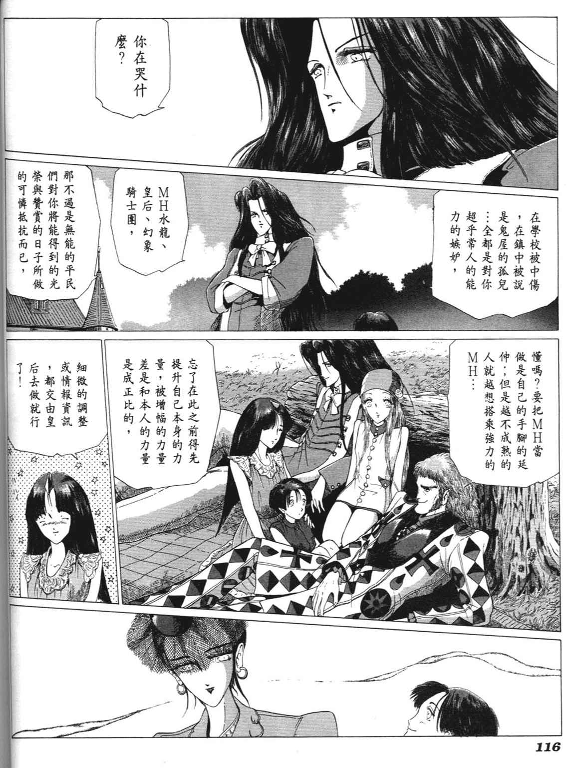 《五星物语》漫画 重修版 06卷