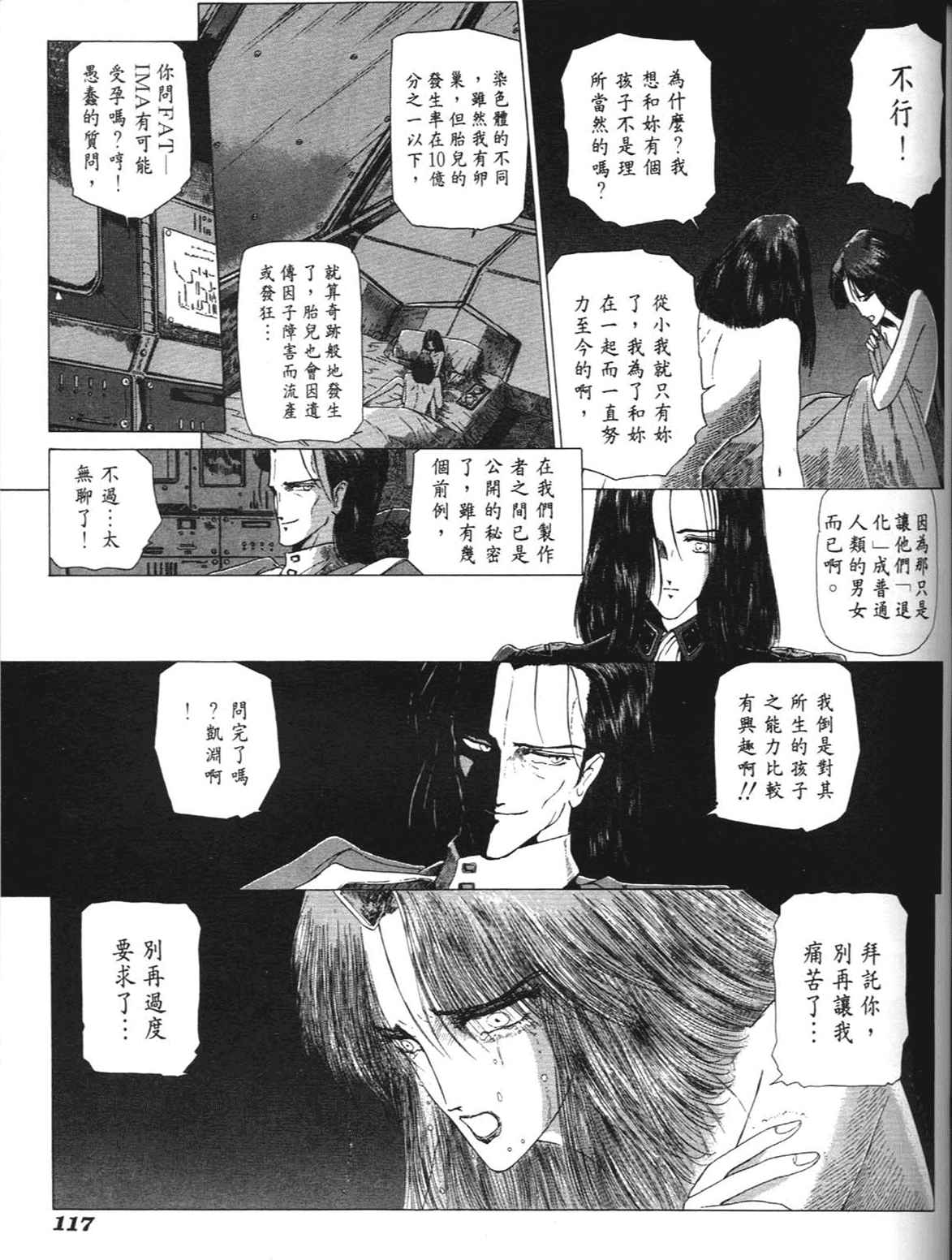 《五星物语》漫画 重修版 06卷