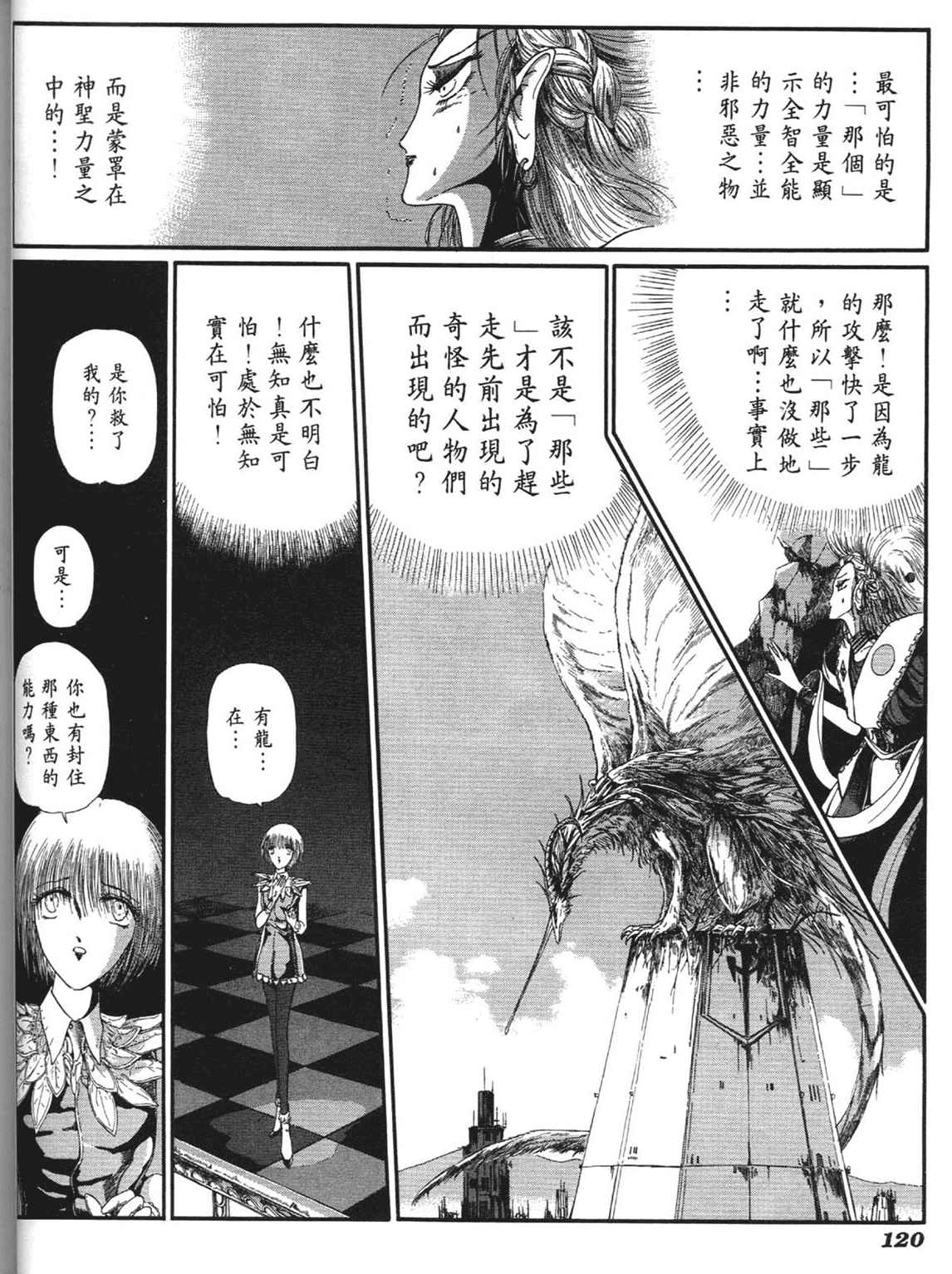 《五星物语》漫画 重修版 06卷