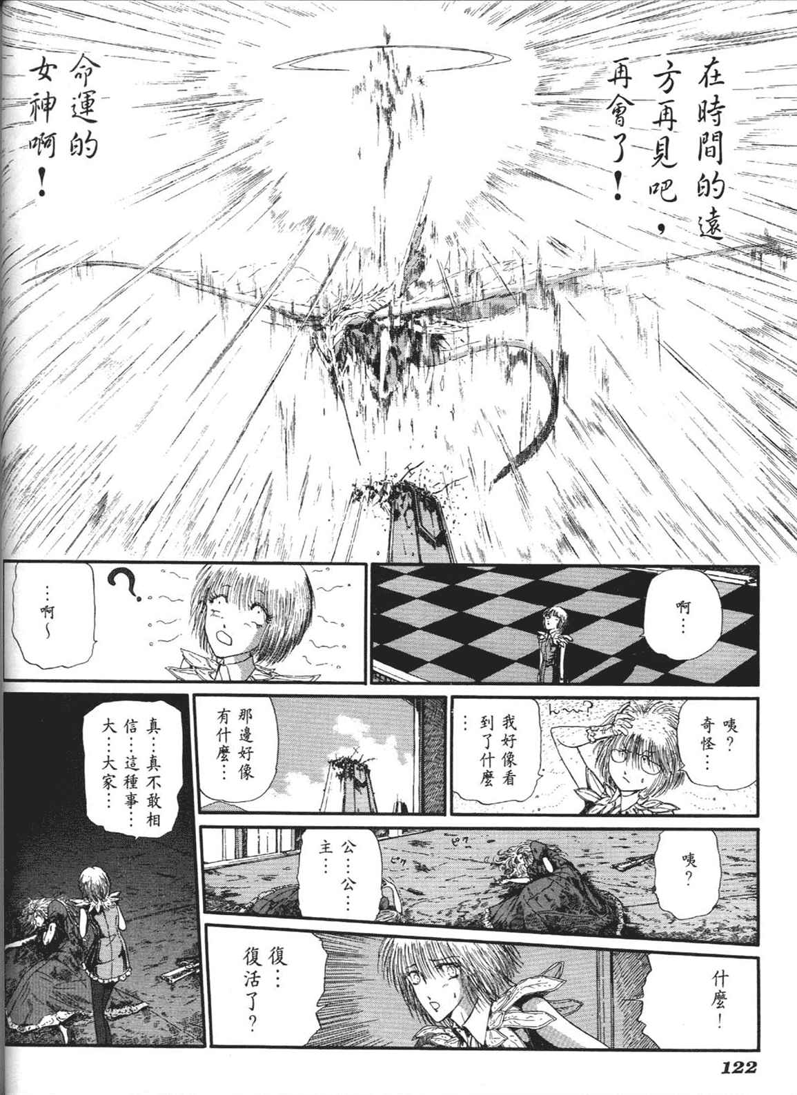 《五星物语》漫画 重修版 06卷