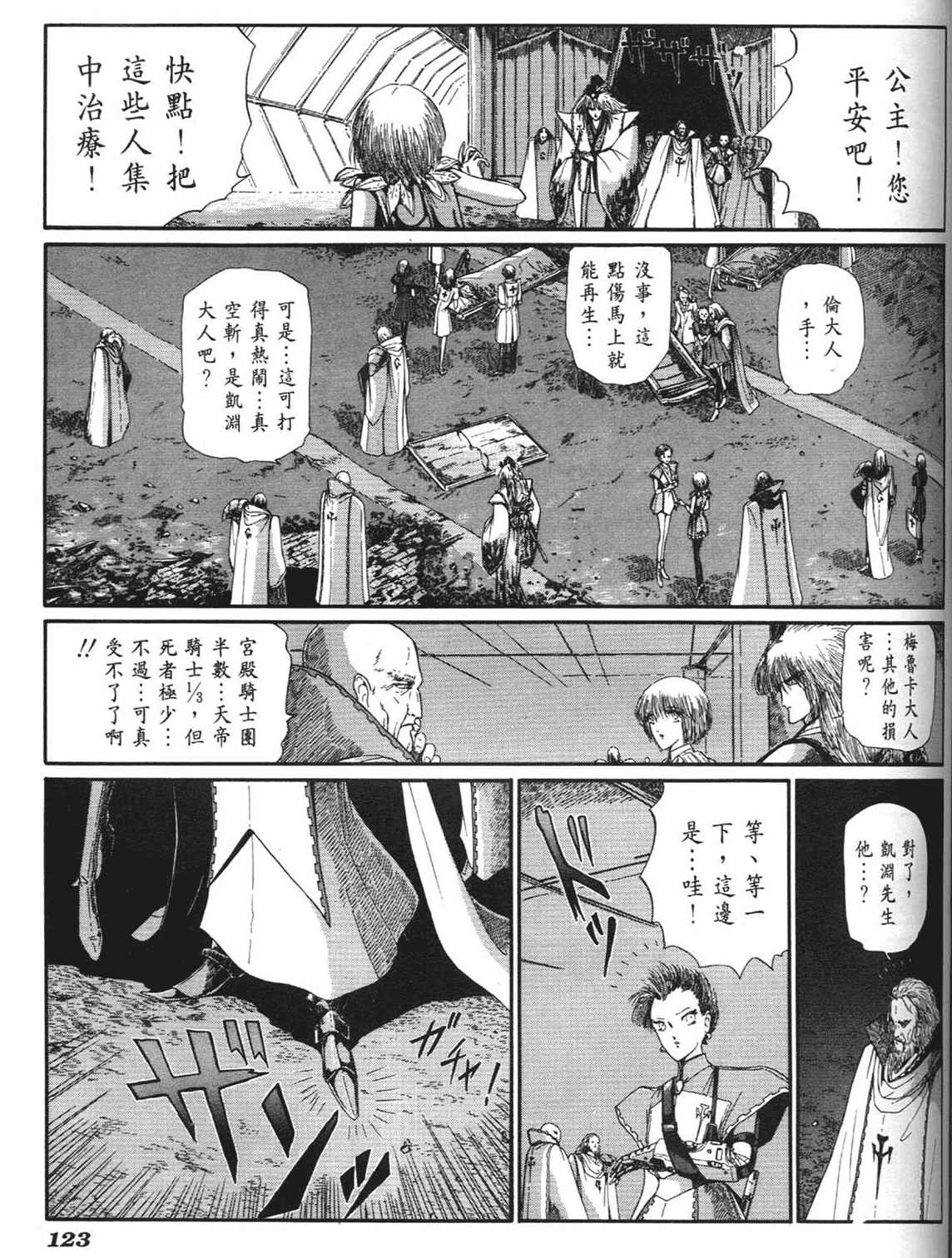 《五星物语》漫画 重修版 06卷