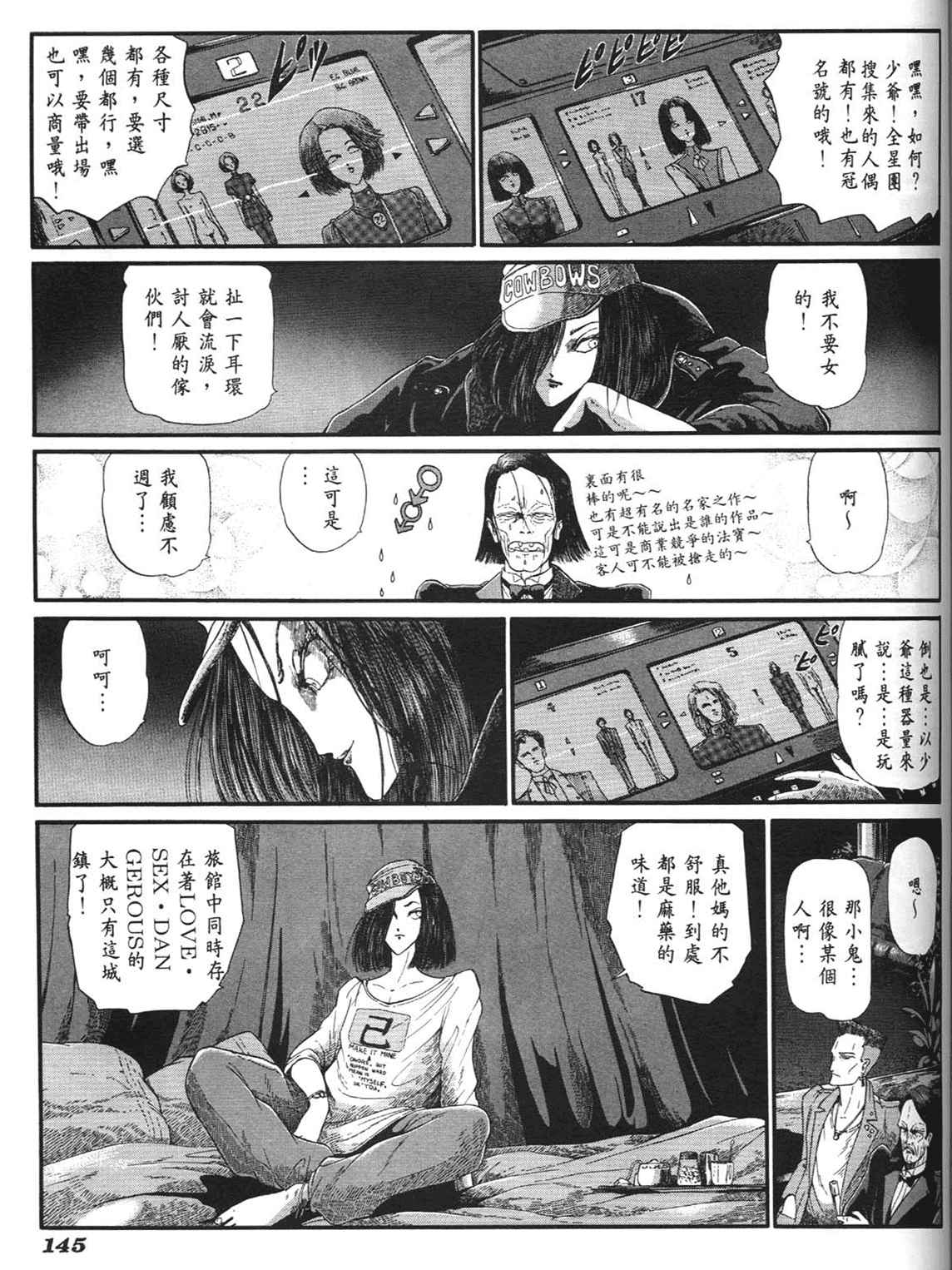 《五星物语》漫画 重修版 06卷