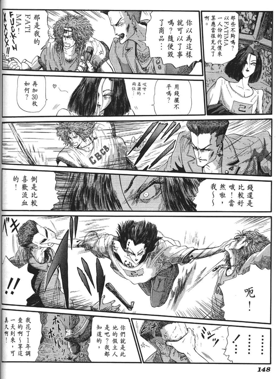 《五星物语》漫画 重修版 06卷