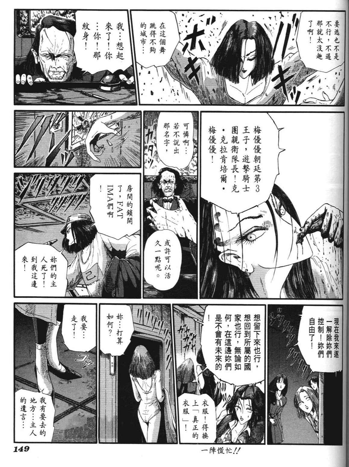 《五星物语》漫画 重修版 06卷