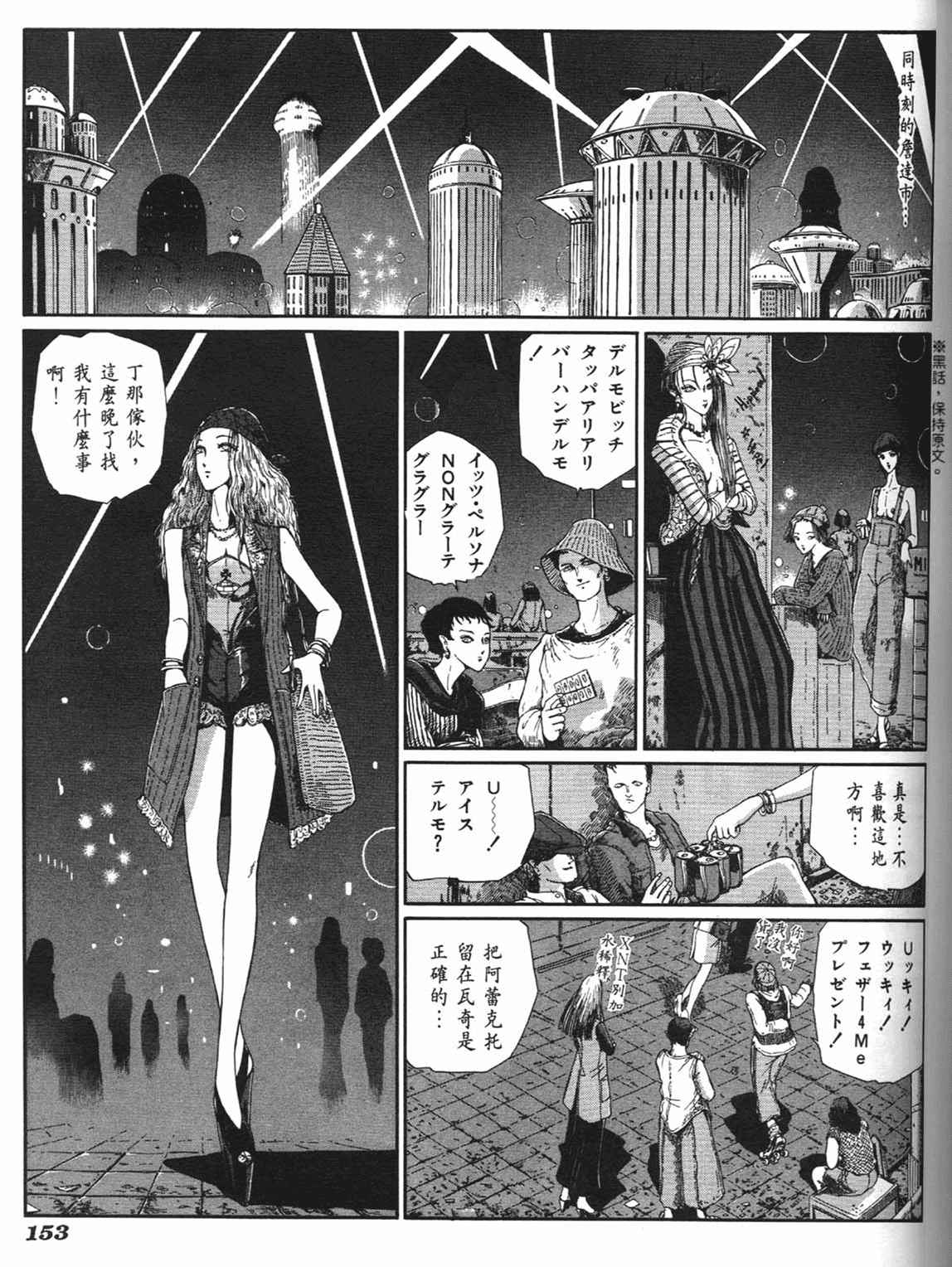 《五星物语》漫画 重修版 06卷