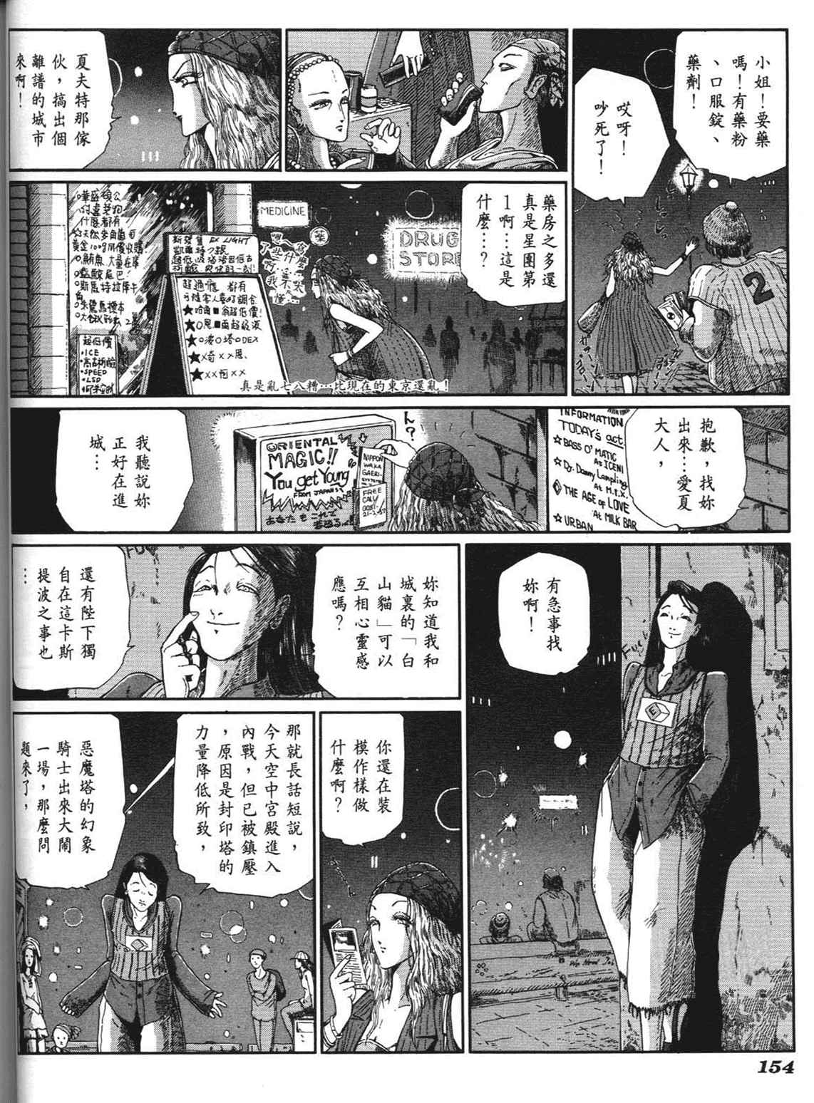 《五星物语》漫画 重修版 06卷