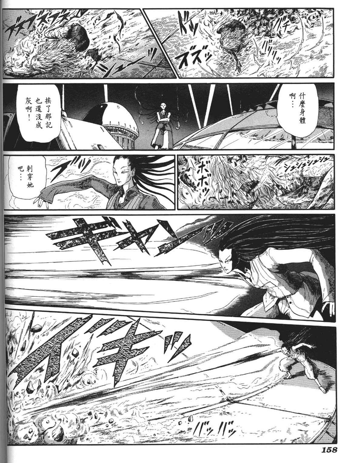 《五星物语》漫画 重修版 06卷