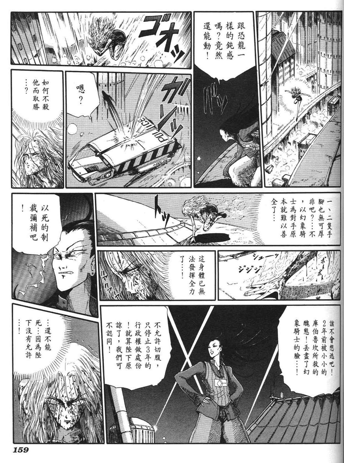 《五星物语》漫画 重修版 06卷