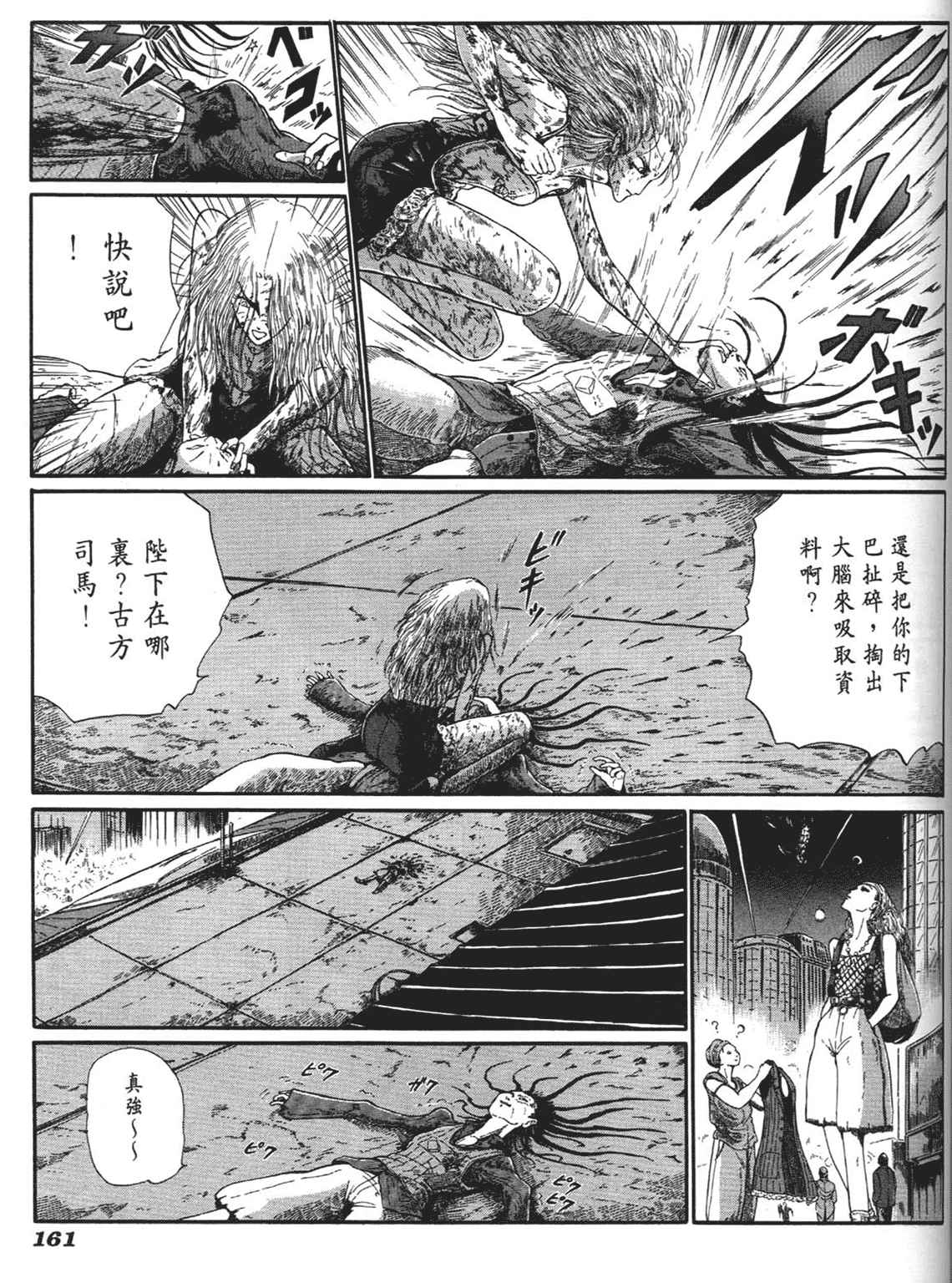 《五星物语》漫画 重修版 06卷