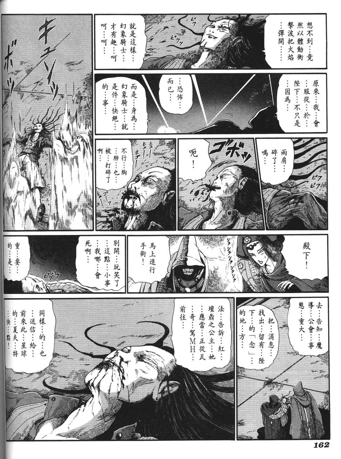 《五星物语》漫画 重修版 06卷