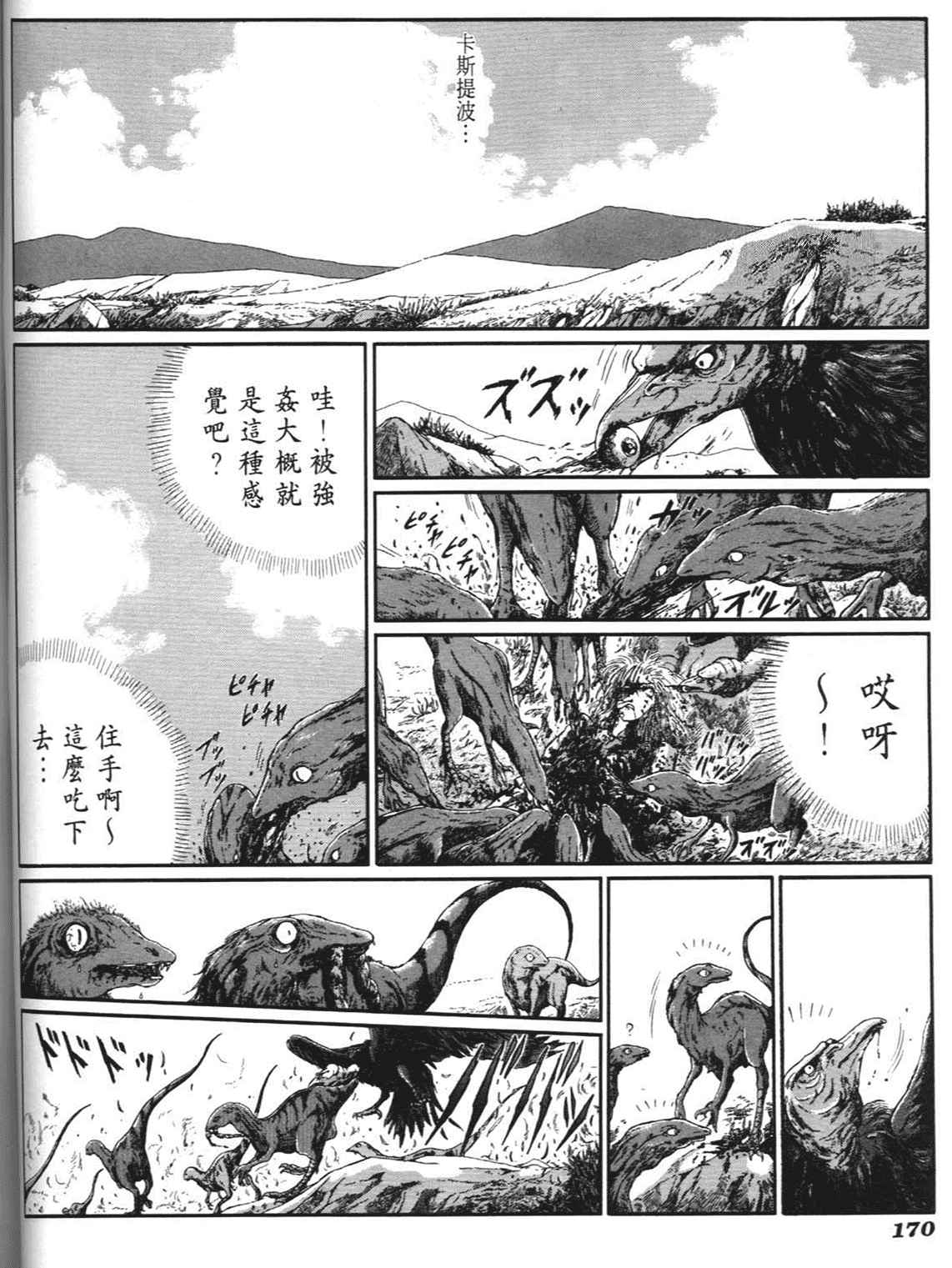 《五星物语》漫画 重修版 06卷