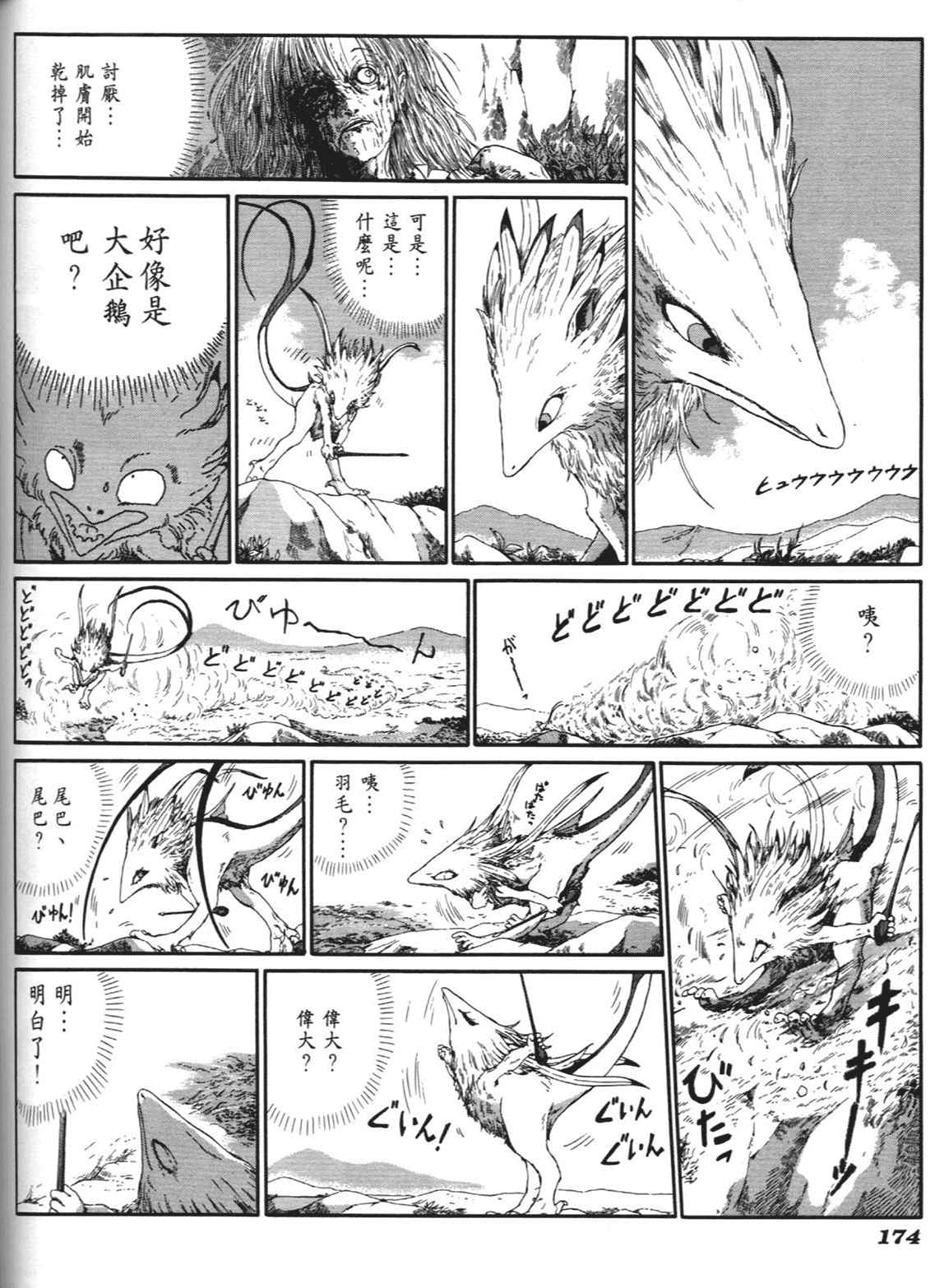 《五星物语》漫画 重修版 06卷