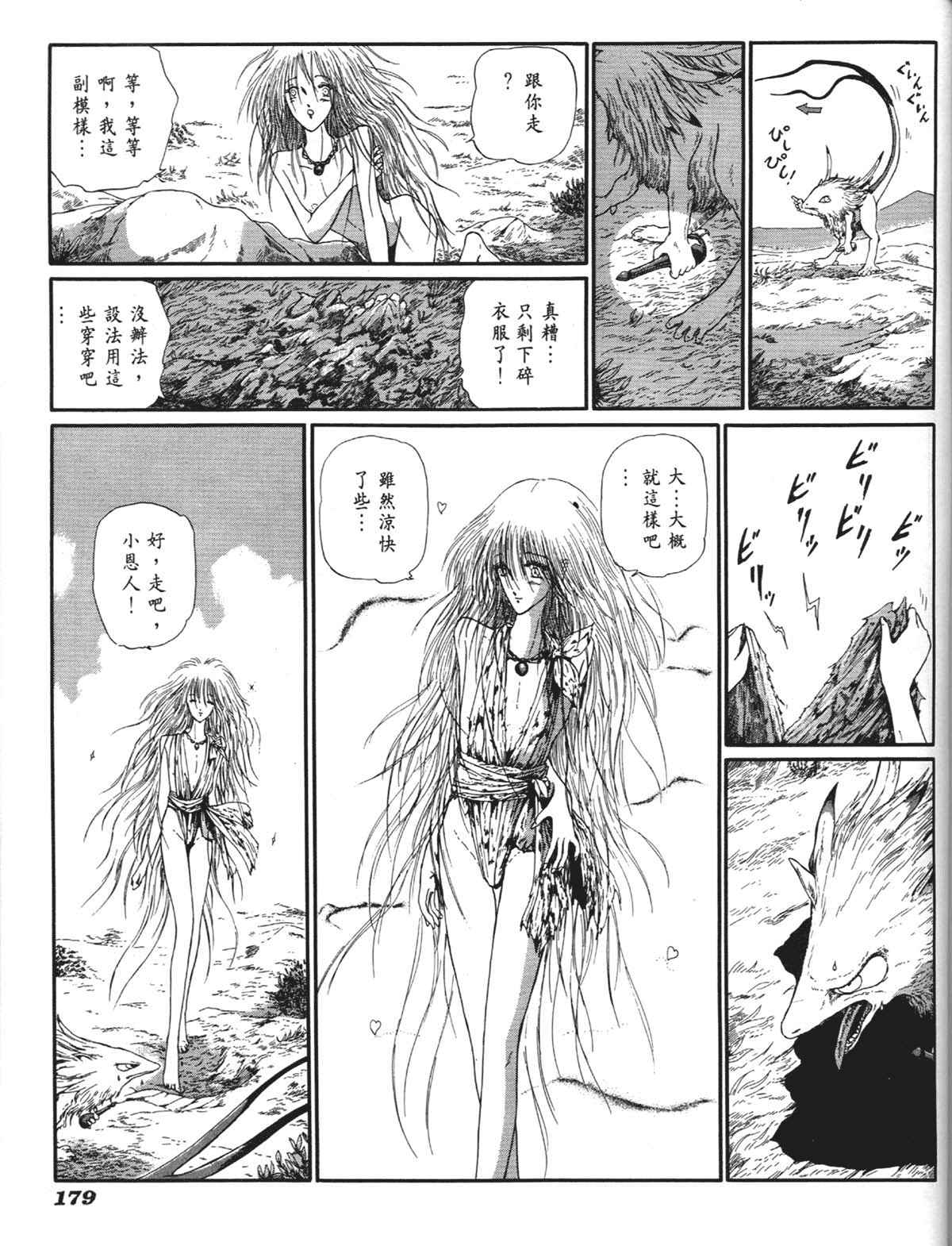 《五星物语》漫画 重修版 06卷