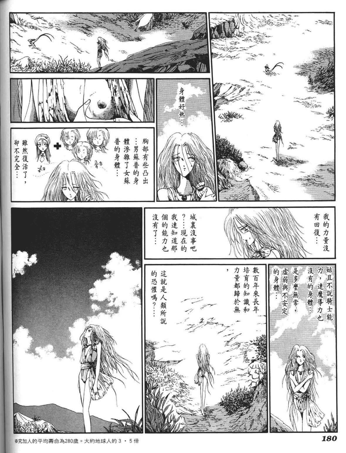 《五星物语》漫画 重修版 06卷