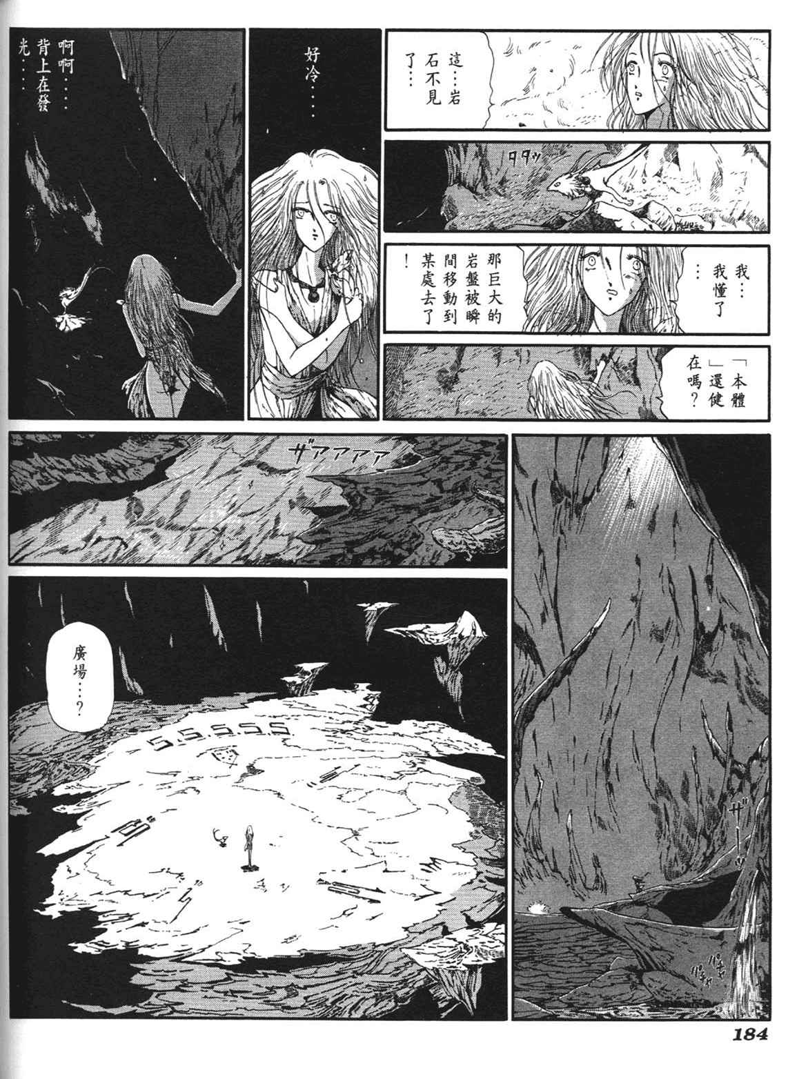 《五星物语》漫画 重修版 06卷