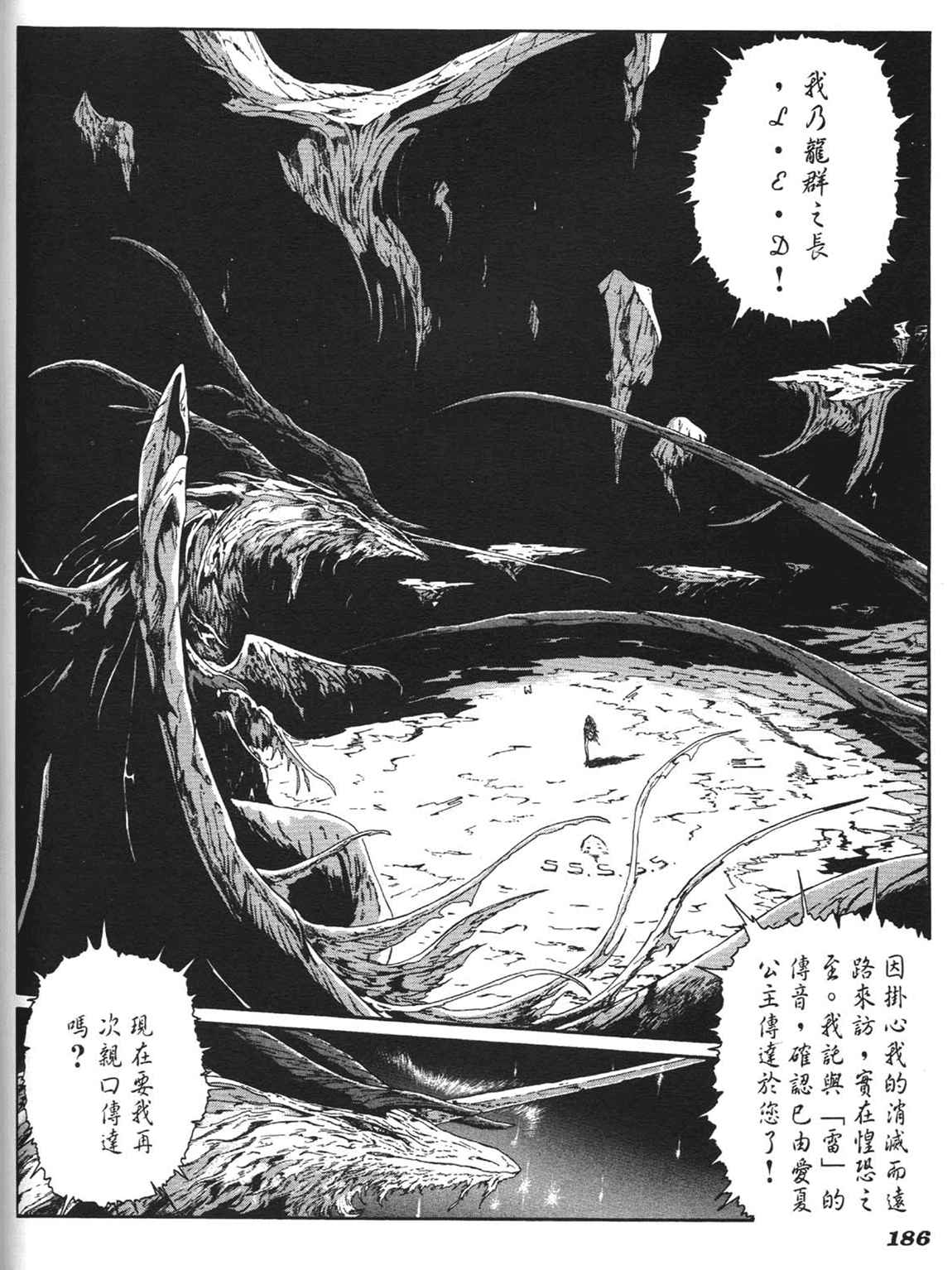 《五星物语》漫画 重修版 06卷