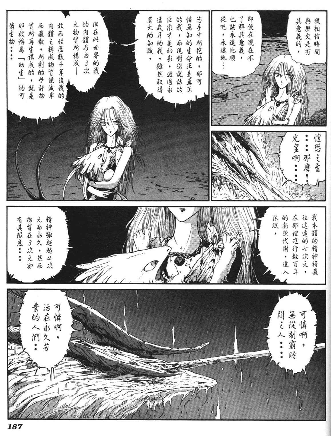 《五星物语》漫画 重修版 06卷