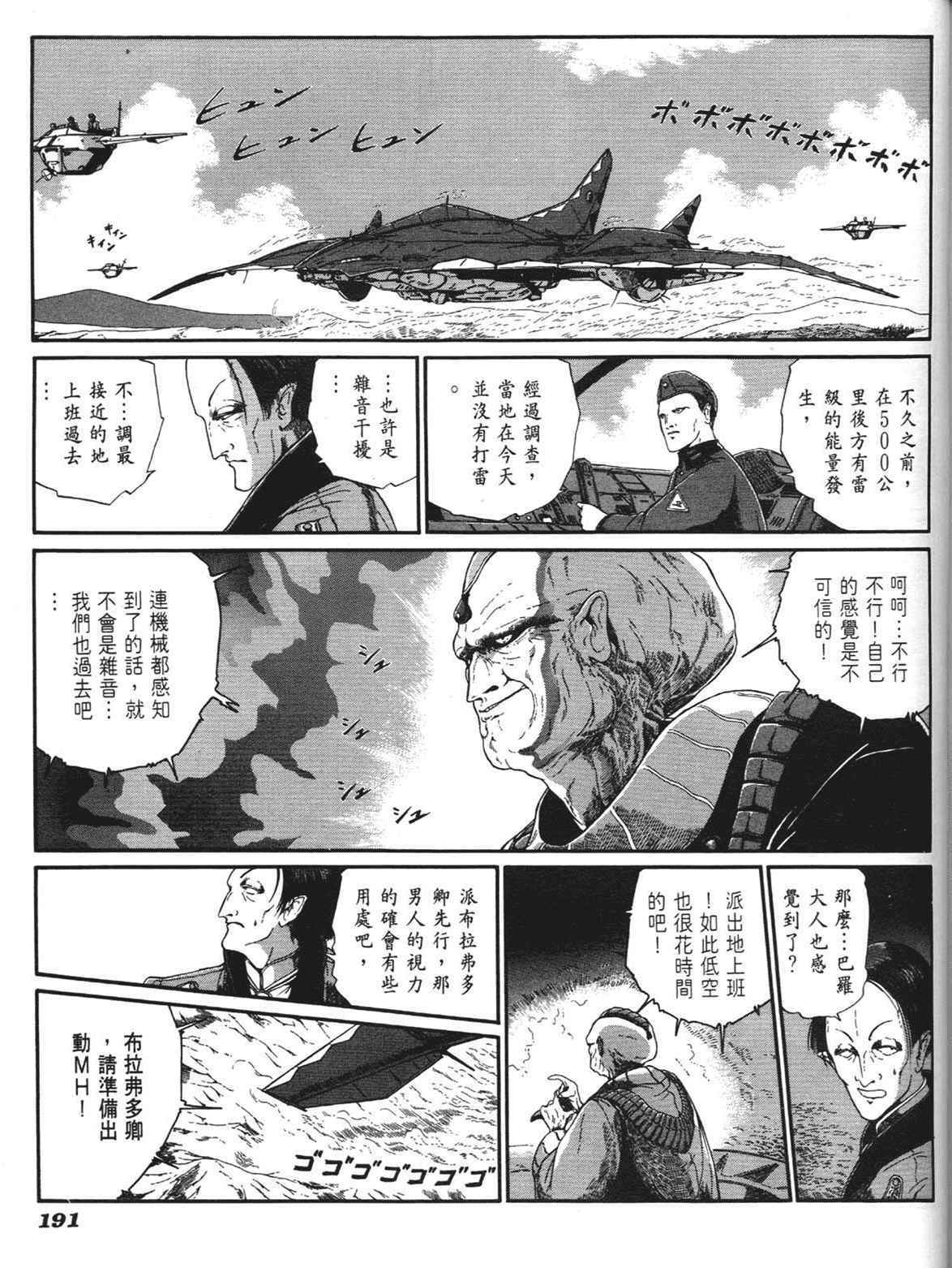 《五星物语》漫画 重修版 06卷