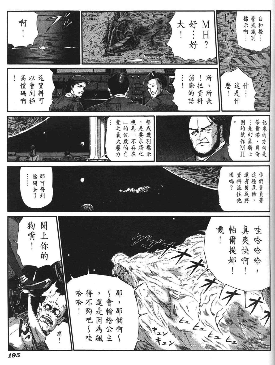 《五星物语》漫画 重修版 06卷