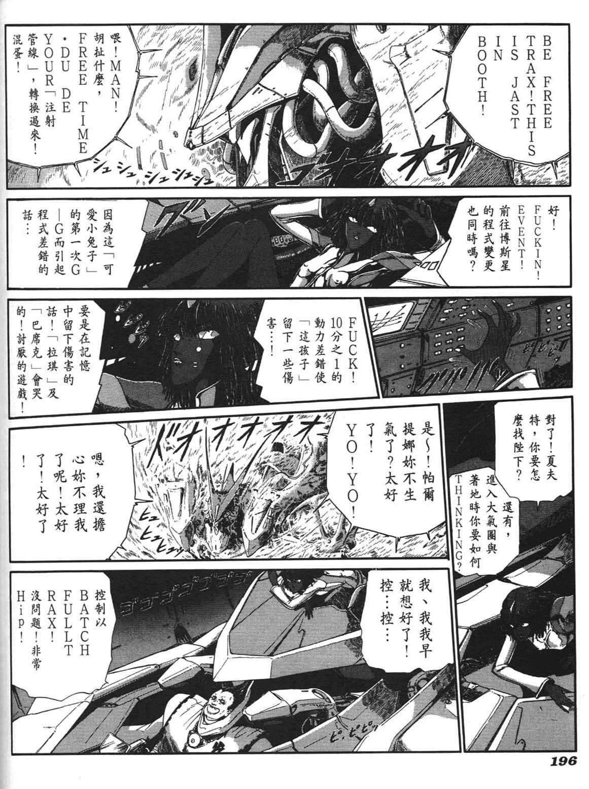 《五星物语》漫画 重修版 06卷