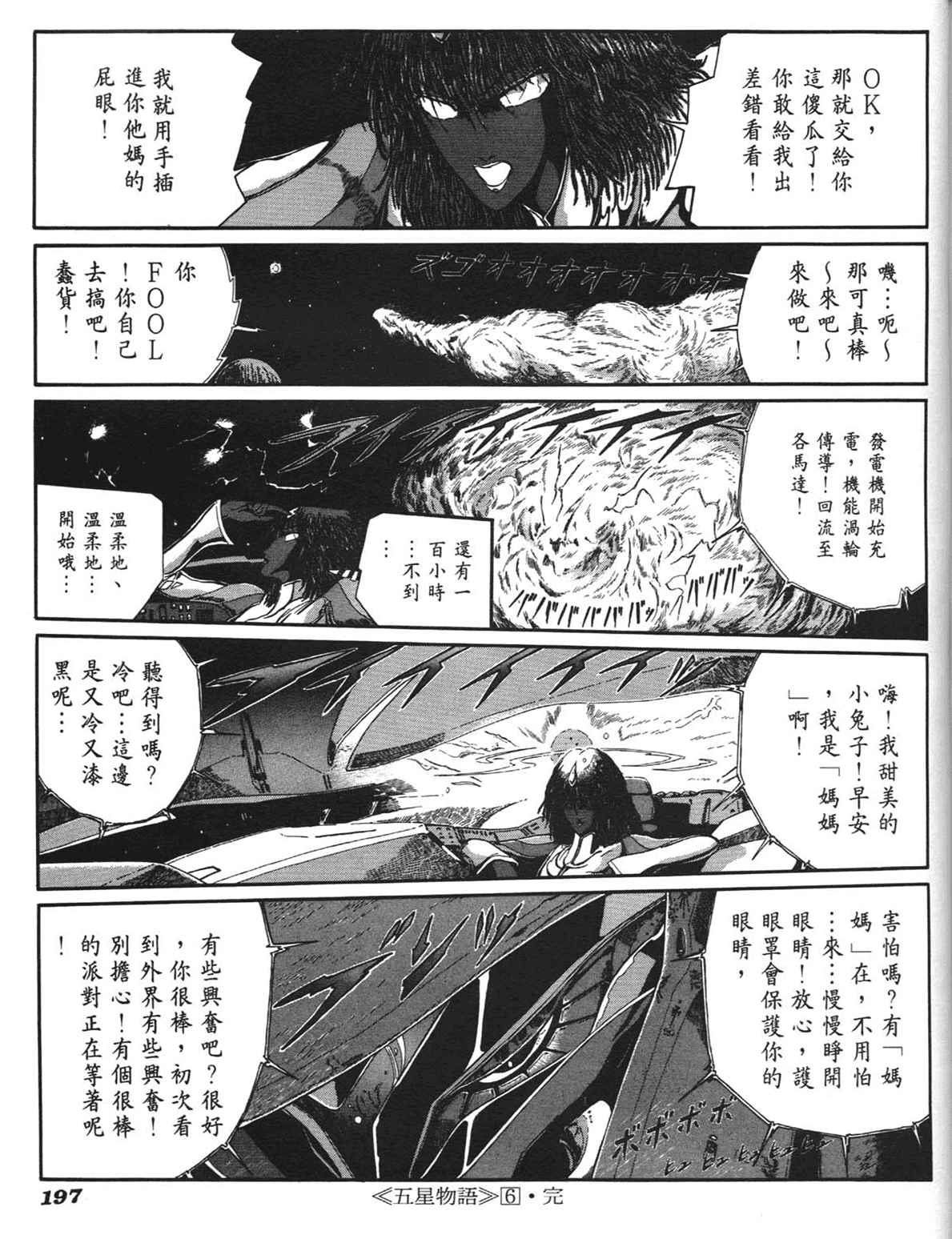 《五星物语》漫画 重修版 06卷