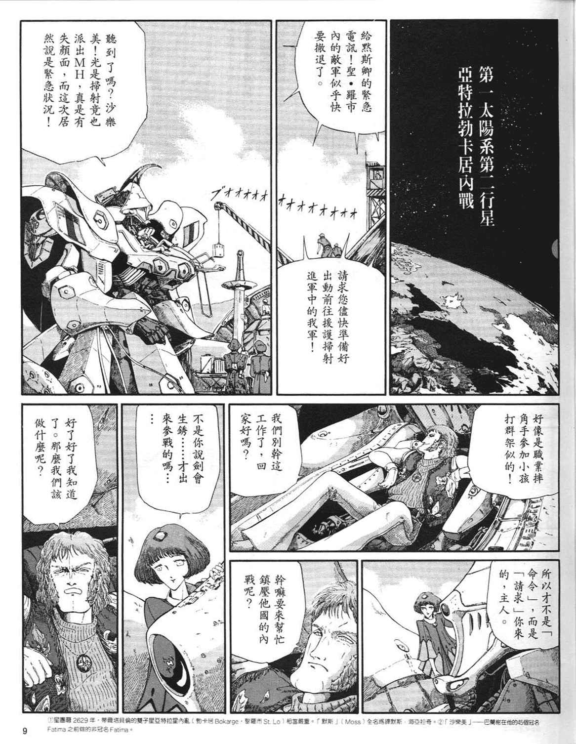 《五星物语》漫画 重修版 05卷