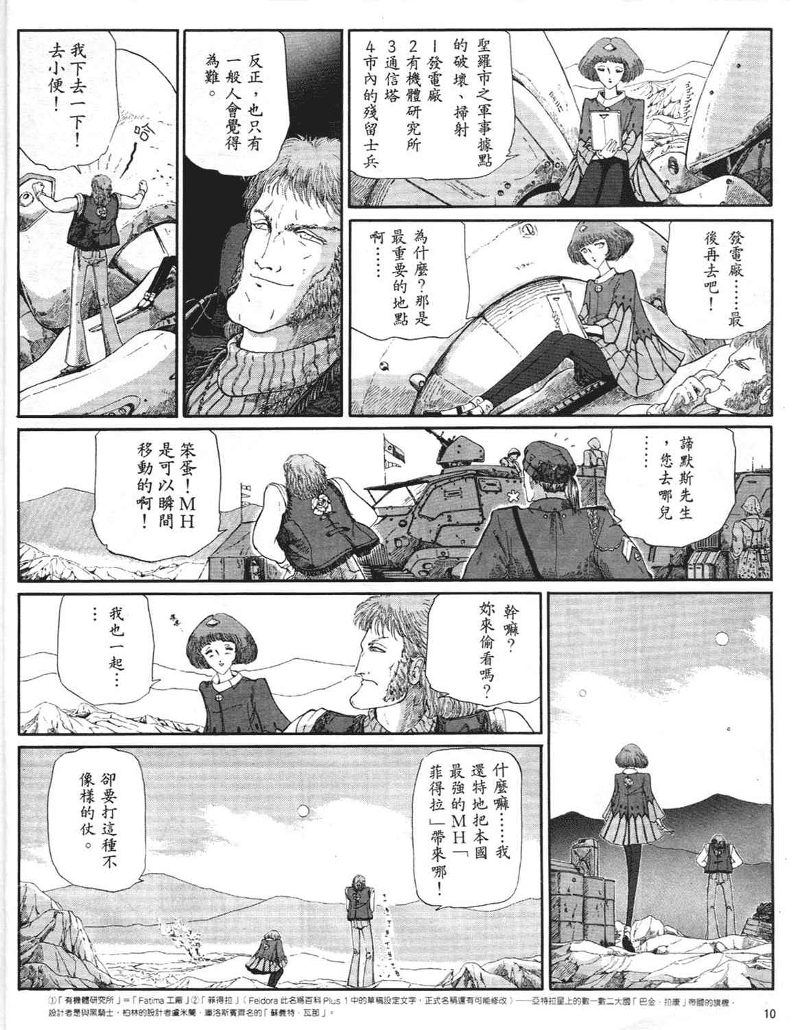 《五星物语》漫画 重修版 05卷